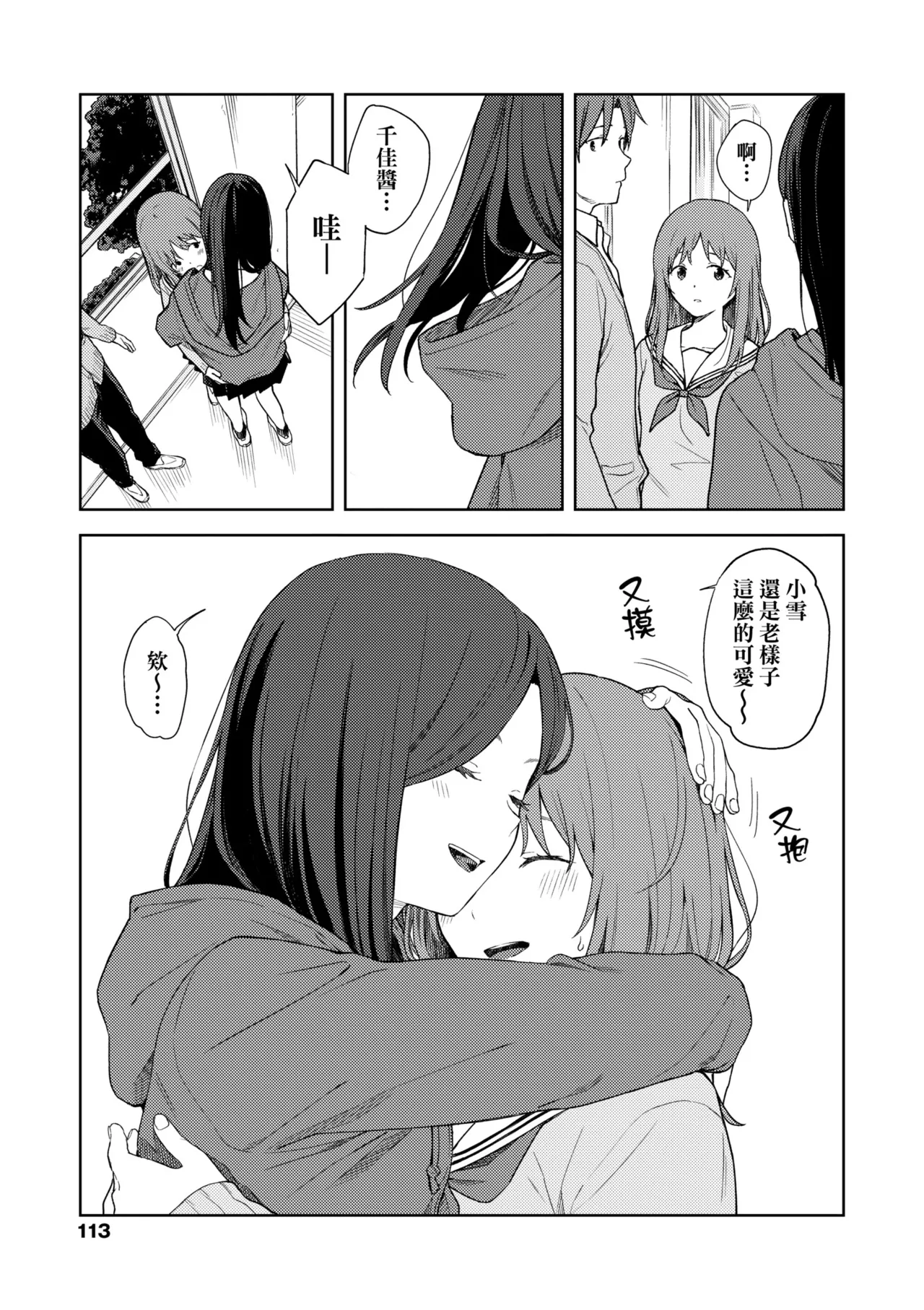 Futari, Hitotoki. | 小兩口、共度此刻。 page 118 - nakadashi paizuri hentai manga - read online free