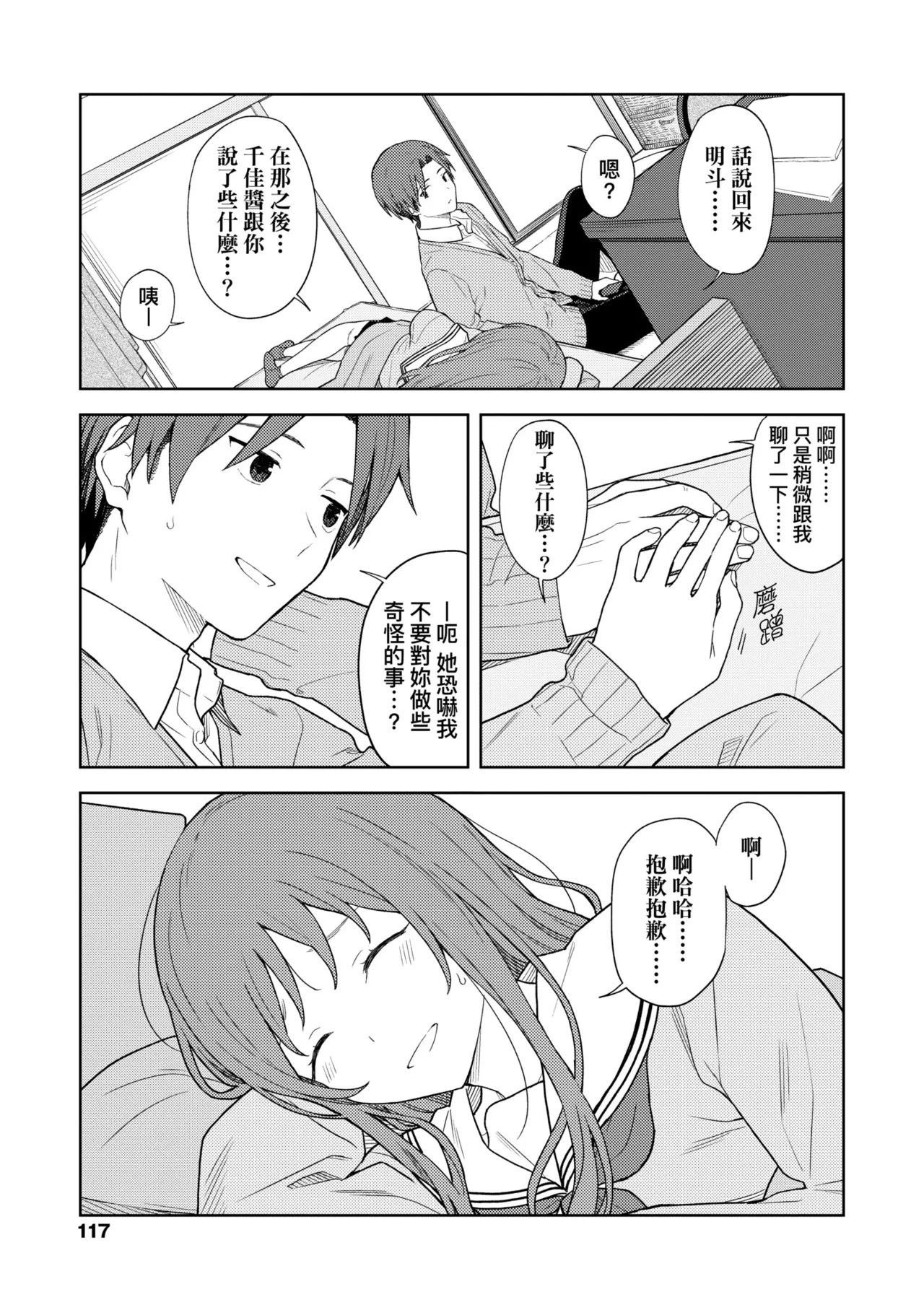 Futari, Hitotoki. | 小兩口、共度此刻。 page 122 - nakadashi paizuri hentai manga - read online free