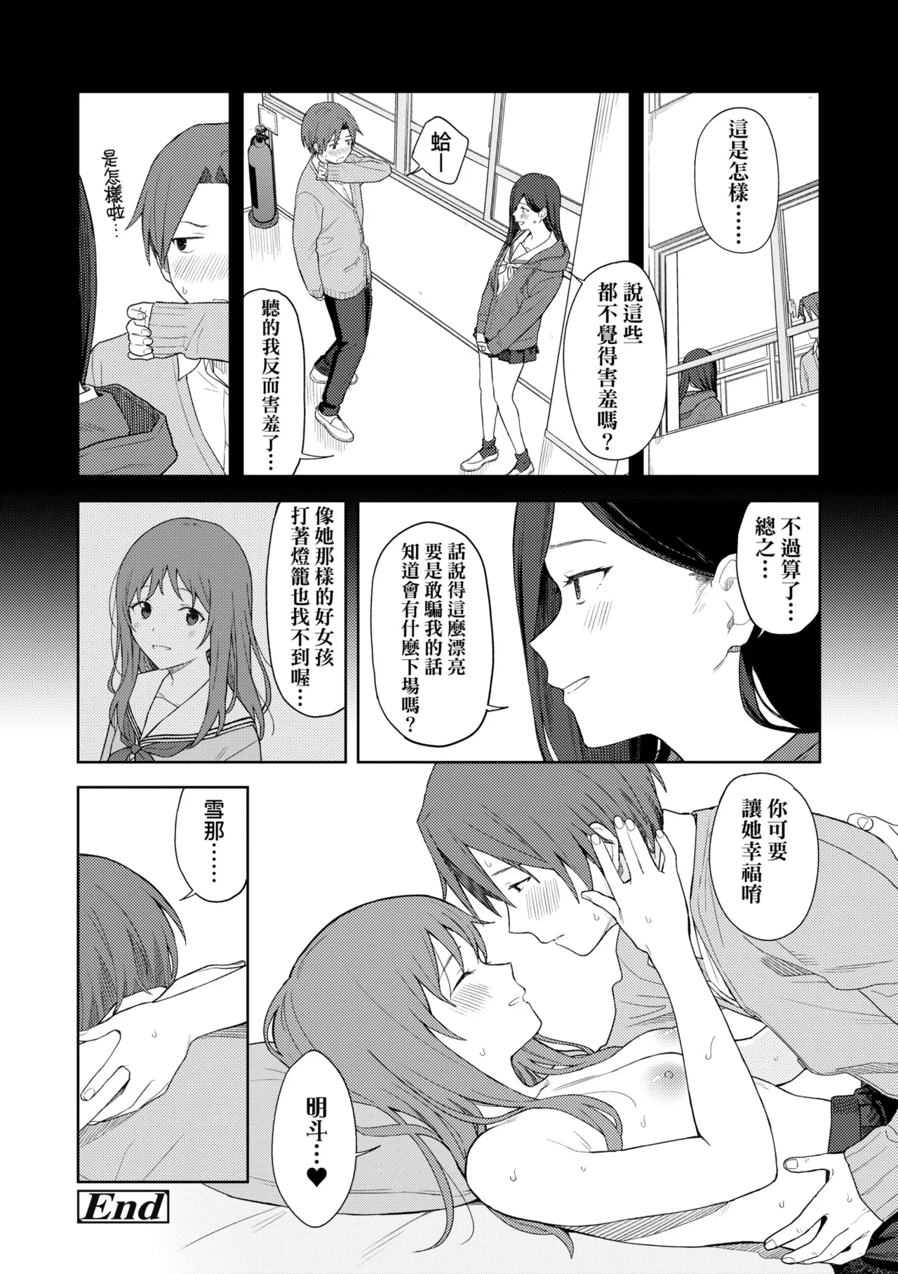 Futari, Hitotoki. | 小兩口、共度此刻。 page 139 - handjob sweating hentai manga - read online free