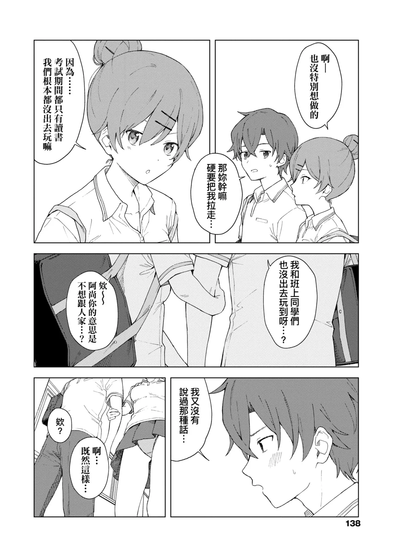 Futari, Hitotoki. | 小兩口、共度此刻。 page 143 - handjob sweating hentai manga - read online free