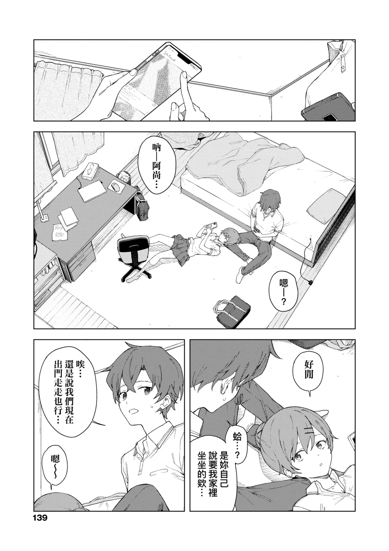 Futari, Hitotoki. | 小兩口、共度此刻。 - Page 144