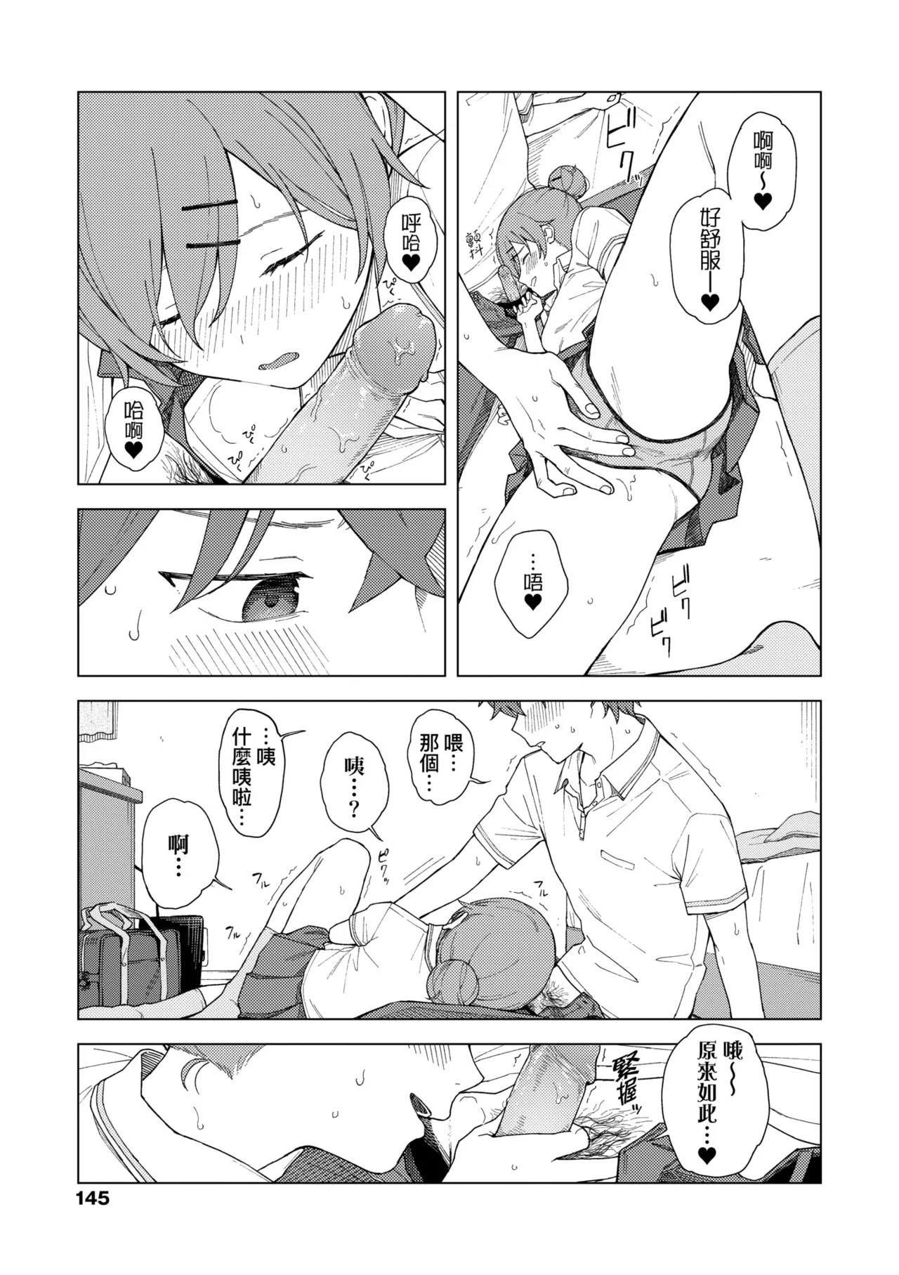 Futari, Hitotoki. | 小兩口、共度此刻。 page 150 - handjob sweating hentai manga - read online free