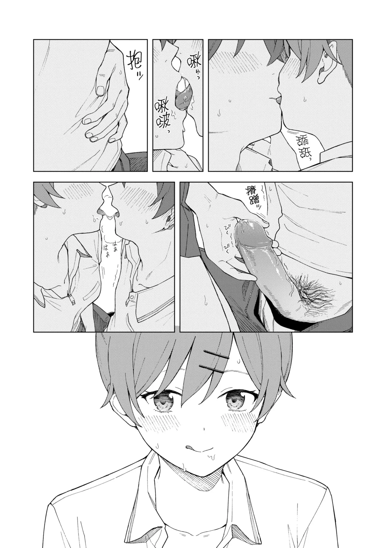 Futari, Hitotoki. | 小兩口、共度此刻。 page 154 - nakadashi paizuri hentai manga - read online free