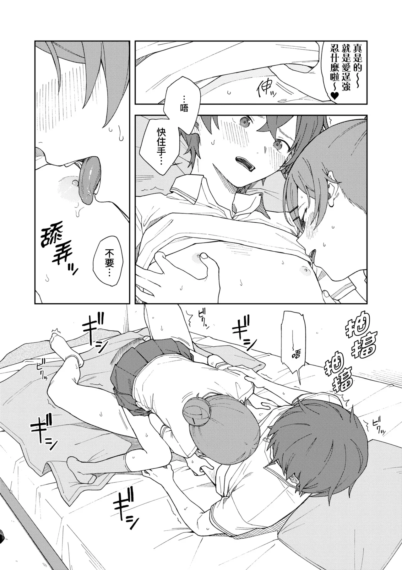 Futari, Hitotoki. | 小兩口、共度此刻。 page 159 - nakadashi paizuri hentai manga - read online free