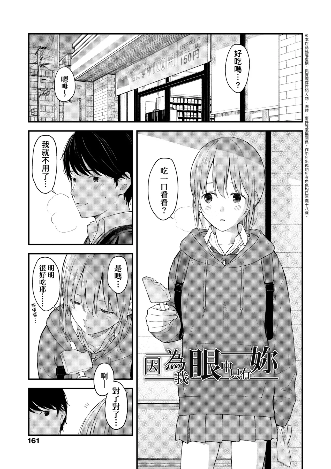 Futari, Hitotoki. | 小兩口、共度此刻。 page 166 - nakadashi paizuri hentai manga - read online free