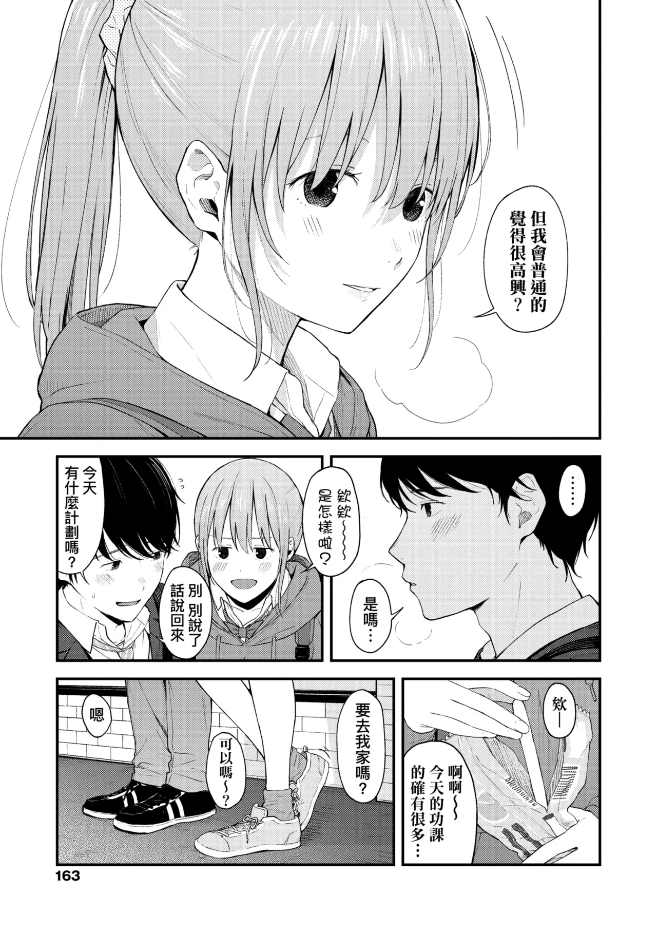 Futari, Hitotoki. | 小兩口、共度此刻。 page 168 - nakadashi paizuri hentai manga - read online free