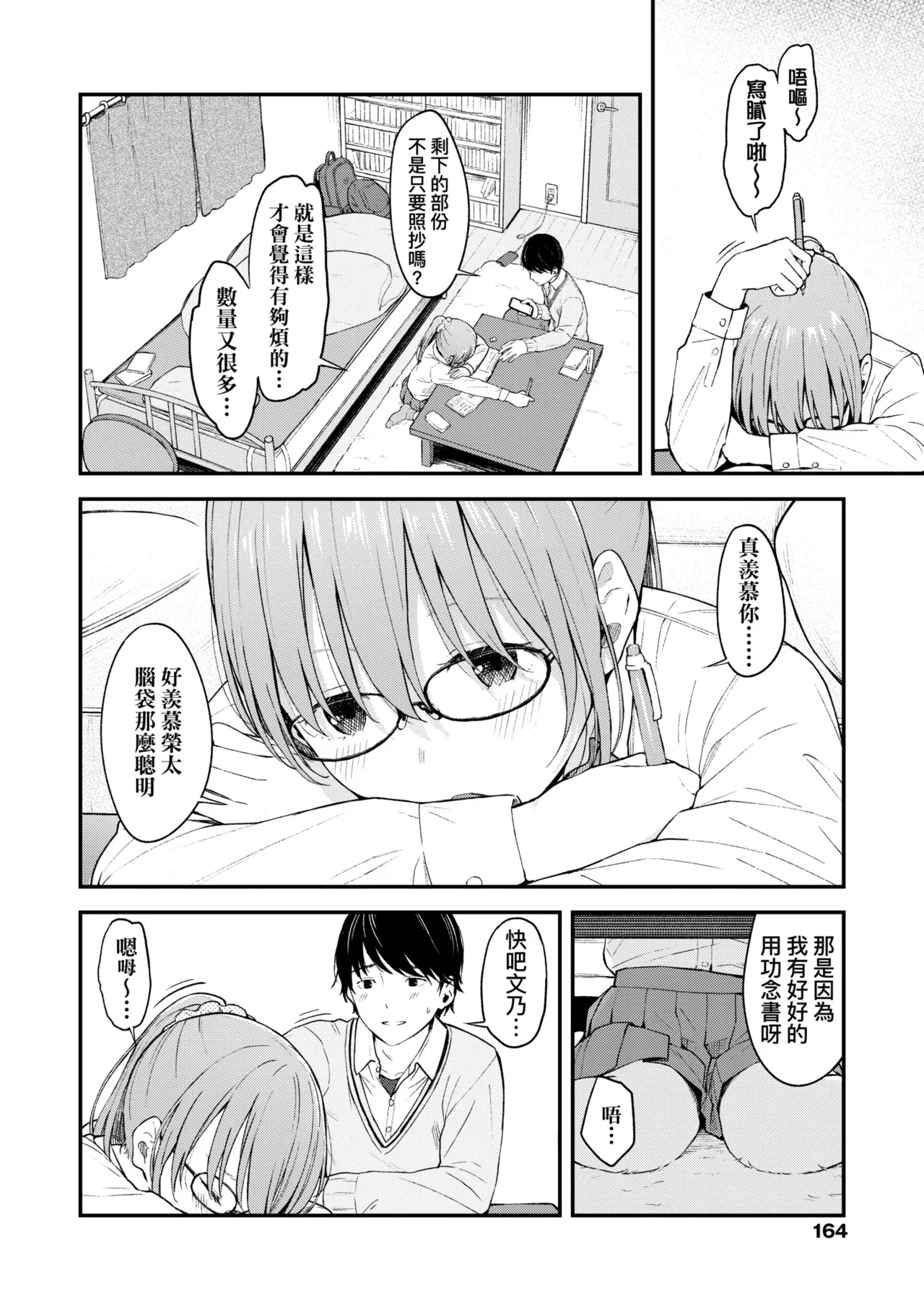 Futari, Hitotoki. | 小兩口、共度此刻。 page 169 - nakadashi paizuri hentai manga - read online free