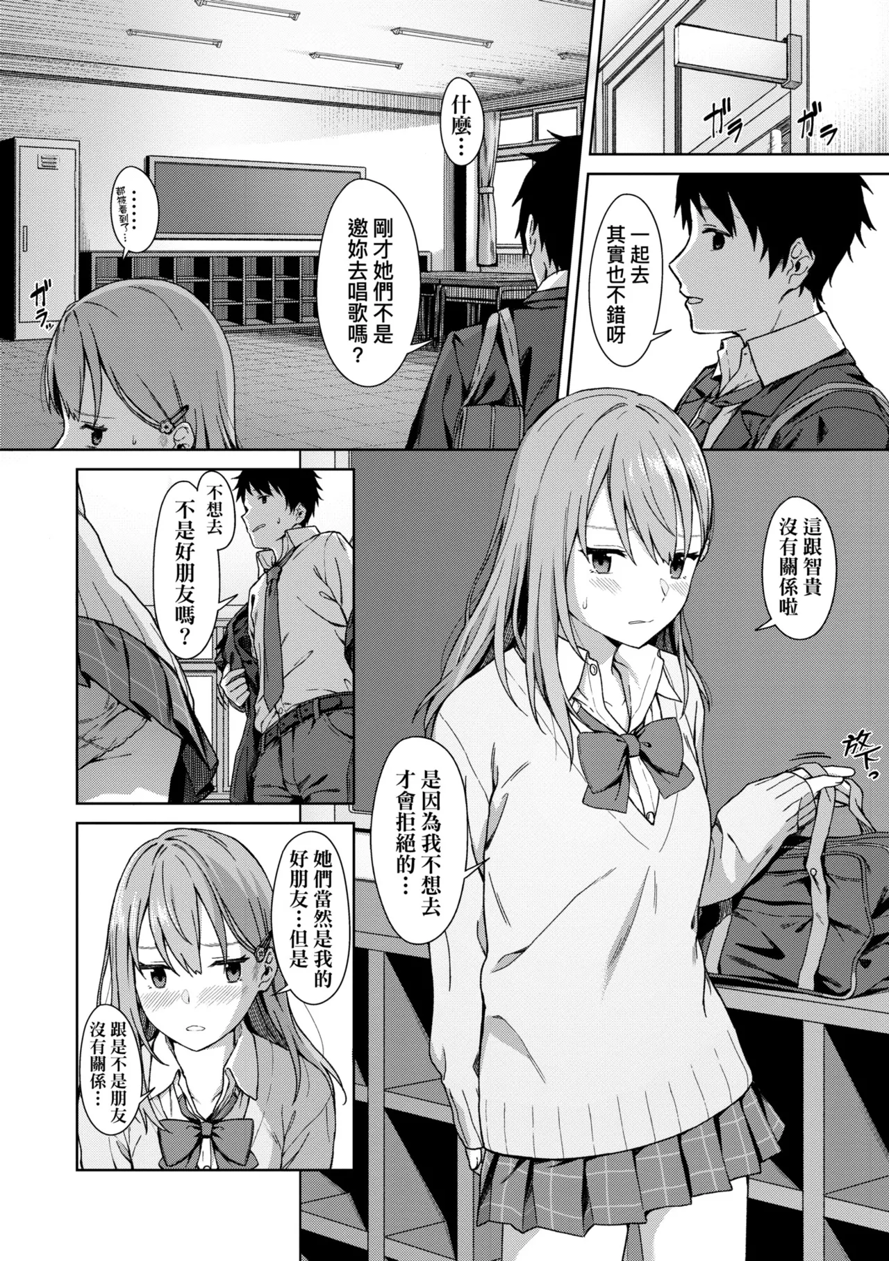 Futari, Hitotoki. | 小兩口、共度此刻。 page 185 - handjob sweating hentai manga - read online free