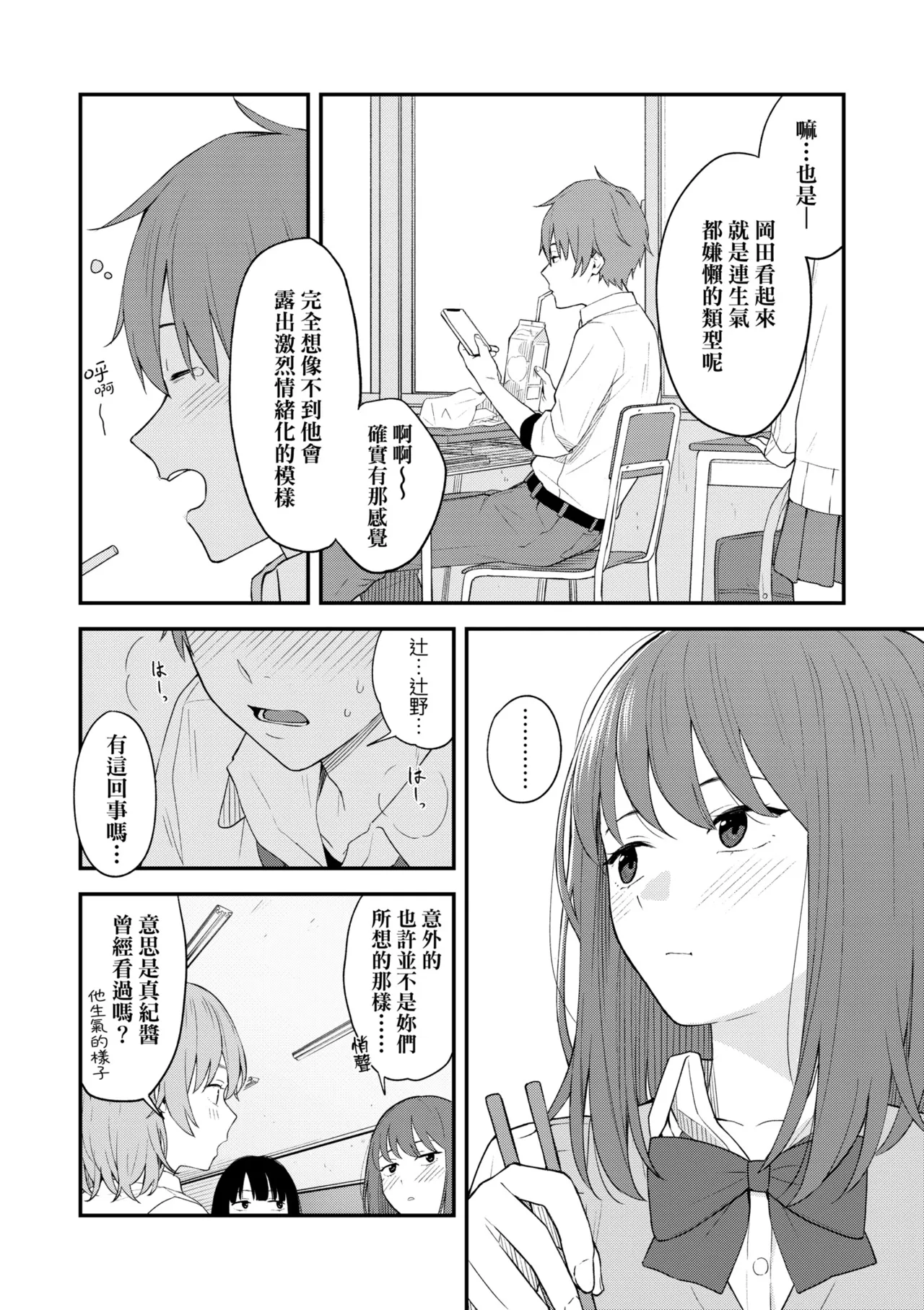 Futari, Hitotoki. | 小兩口、共度此刻。 - Page 19