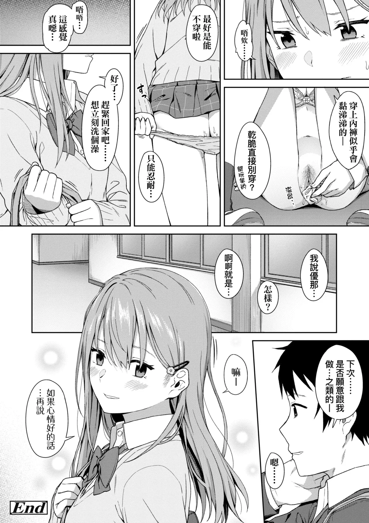 Futari, Hitotoki. | 小兩口、共度此刻。 page 203 - handjob sweating hentai manga - read online free