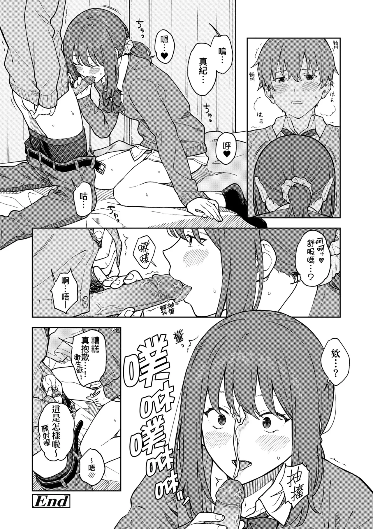 Futari, Hitotoki. | 小兩口、共度此刻。 page 205 - handjob sweating hentai manga - read online free