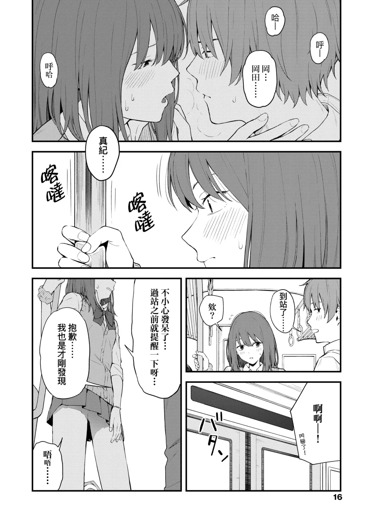 Futari, Hitotoki. | 小兩口、共度此刻。 page 21 - handjob sweating hentai manga - read online free