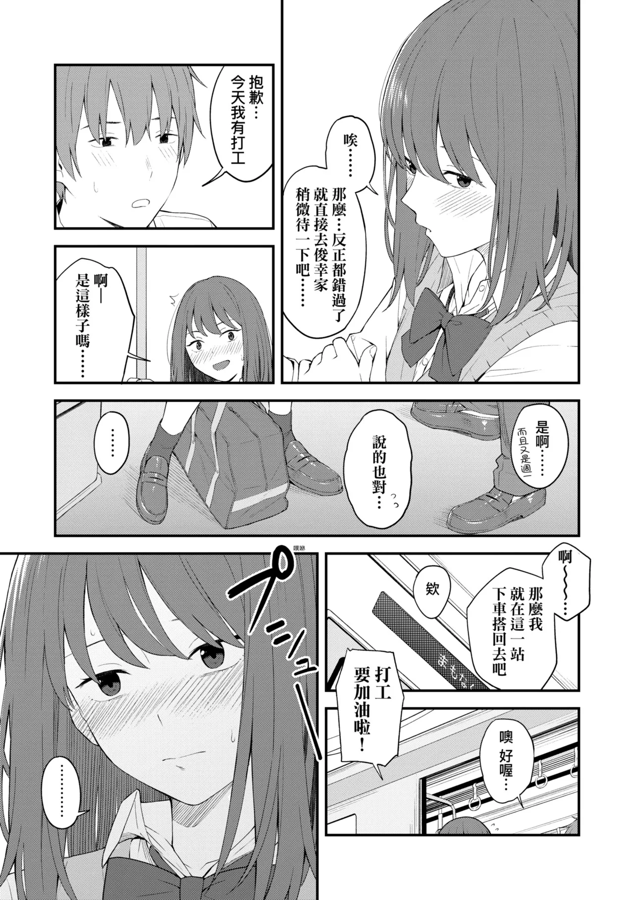 Futari, Hitotoki. | 小兩口、共度此刻。 - Page 22