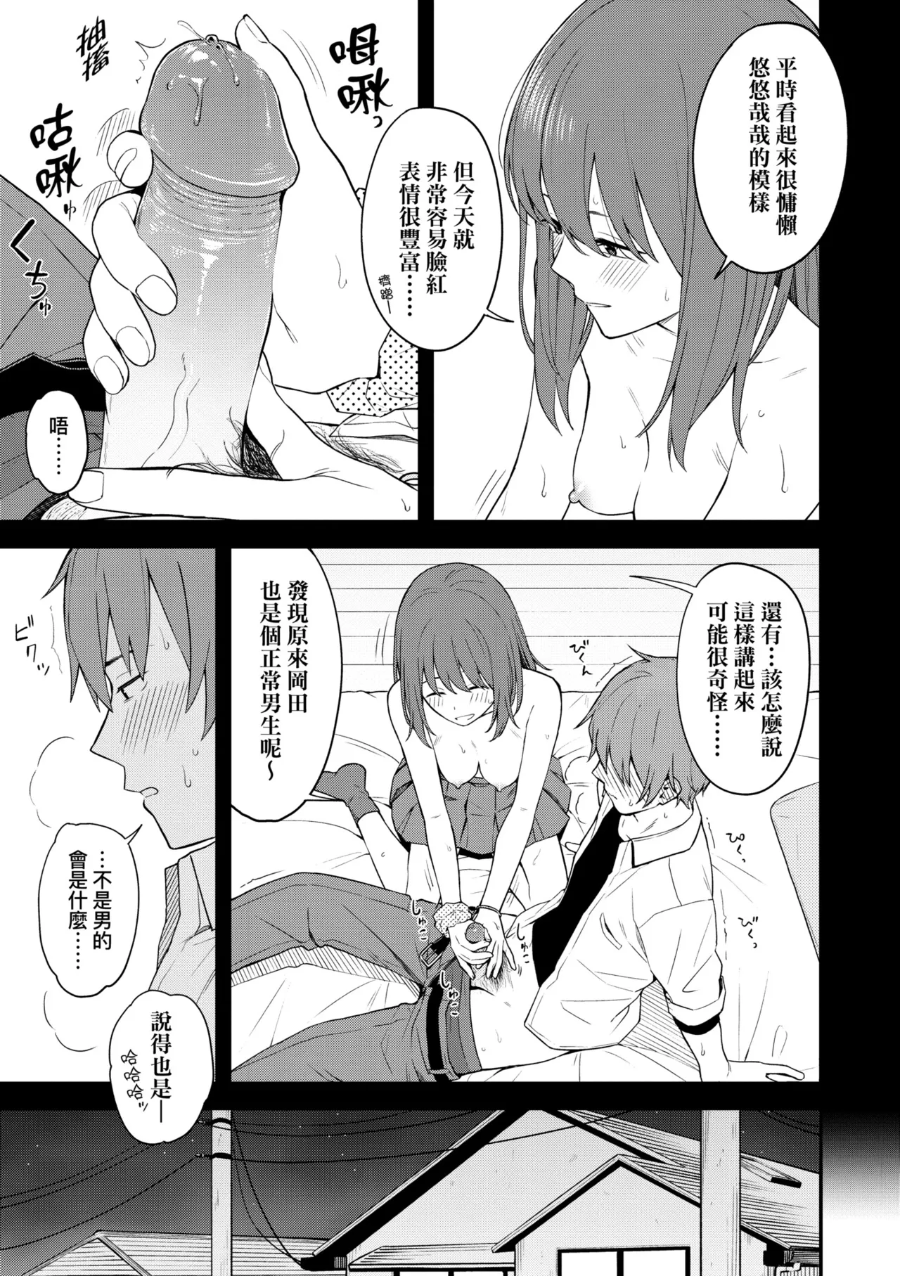Futari, Hitotoki. | 小兩口、共度此刻。 - Page 28