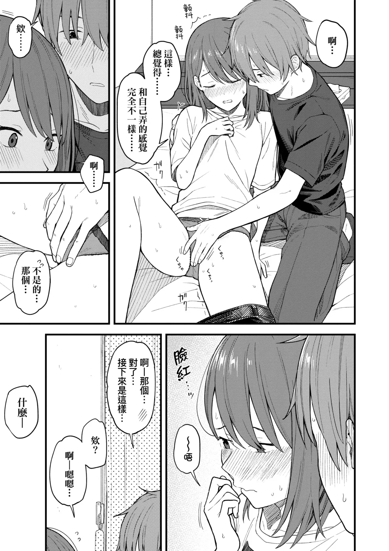 Futari, Hitotoki. | 小兩口、共度此刻。 page 50 - handjob sweating hentai manga - read online free