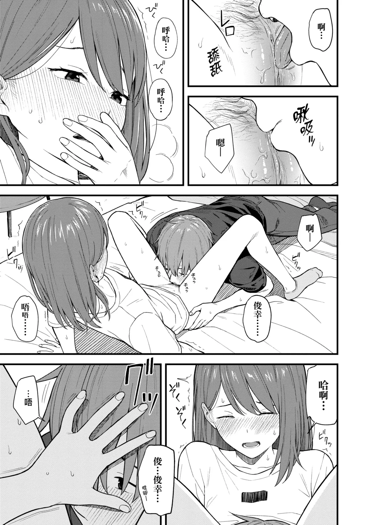 Futari, Hitotoki. | 小兩口、共度此刻。 page 52 - nakadashi paizuri hentai manga - read online free