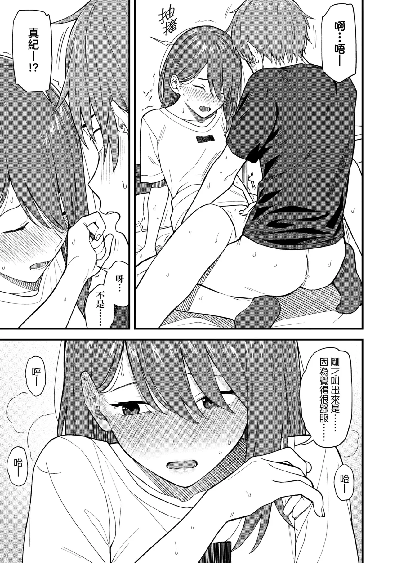 Futari, Hitotoki. | 小兩口、共度此刻。 page 56 - handjob sweating hentai manga - read online free