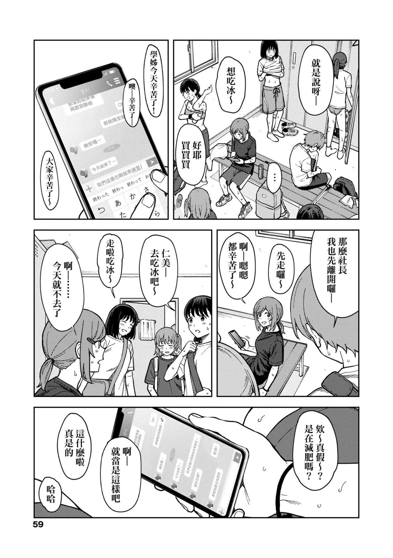 Futari, Hitotoki. | 小兩口、共度此刻。 - Page 64