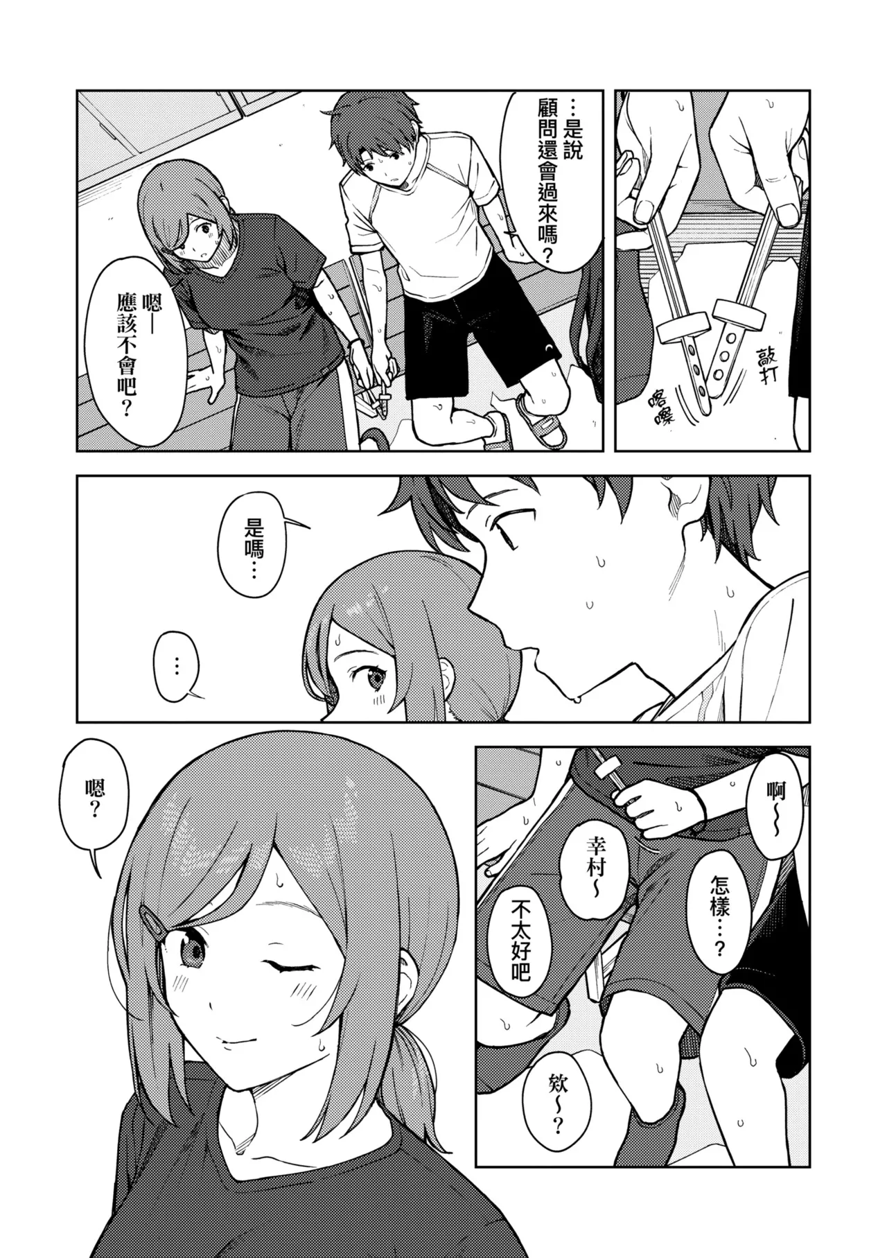 Futari, Hitotoki. | 小兩口、共度此刻。 page 68 - handjob sweating hentai manga - read online free