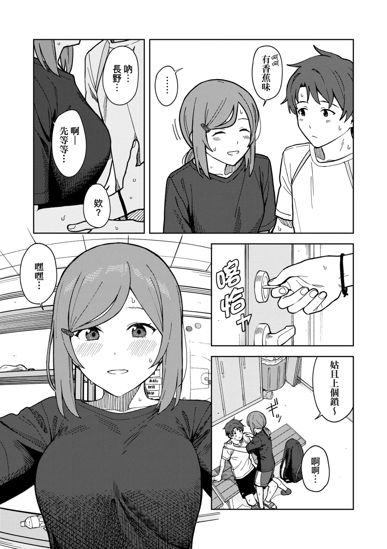 Futari, Hitotoki. | 小兩口、共度此刻。 page 70 - nakadashi paizuri hentai manga - read online free