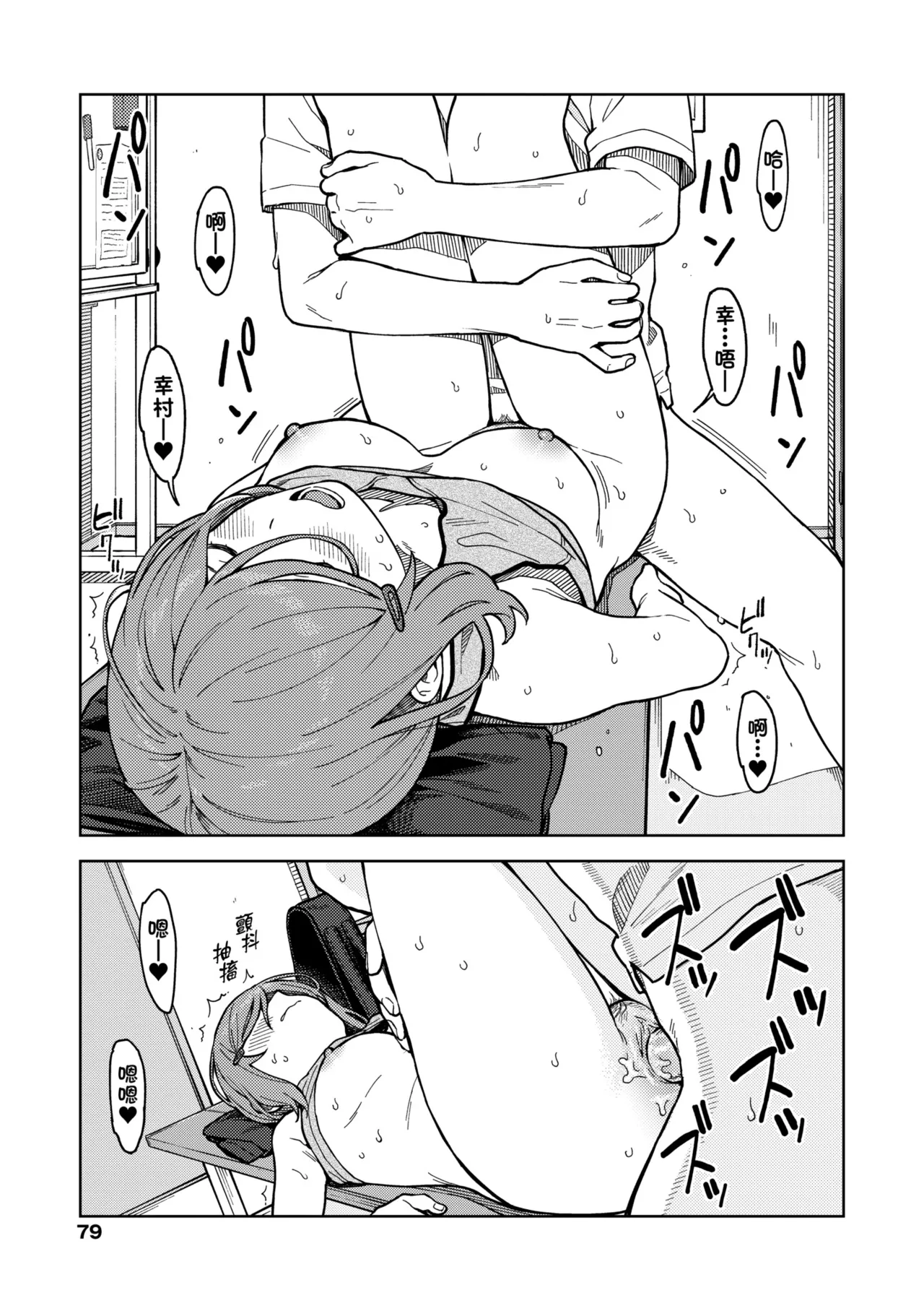 Futari, Hitotoki. | 小兩口、共度此刻。 page 84 - nakadashi paizuri hentai manga - read online free