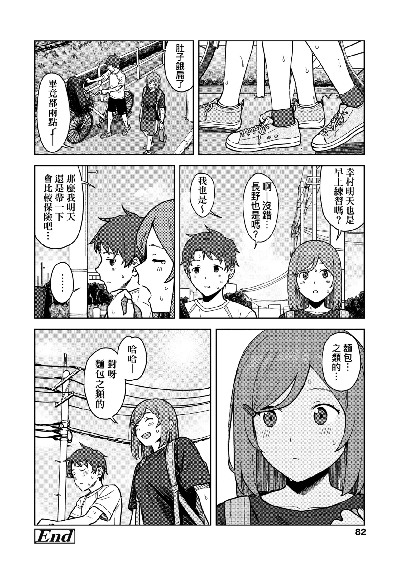 Futari, Hitotoki. | 小兩口、共度此刻。 page 87 - nakadashi paizuri hentai manga - read online free