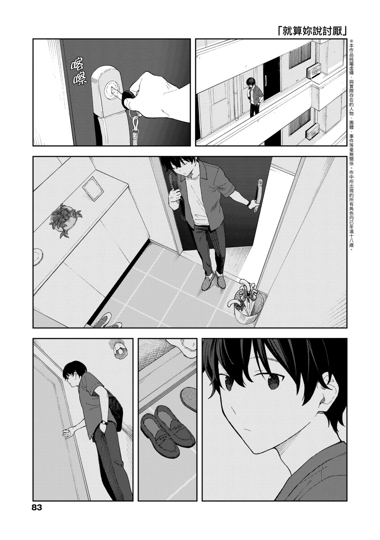 Futari, Hitotoki. | 小兩口、共度此刻。 page 88 - nakadashi paizuri hentai manga - read online free