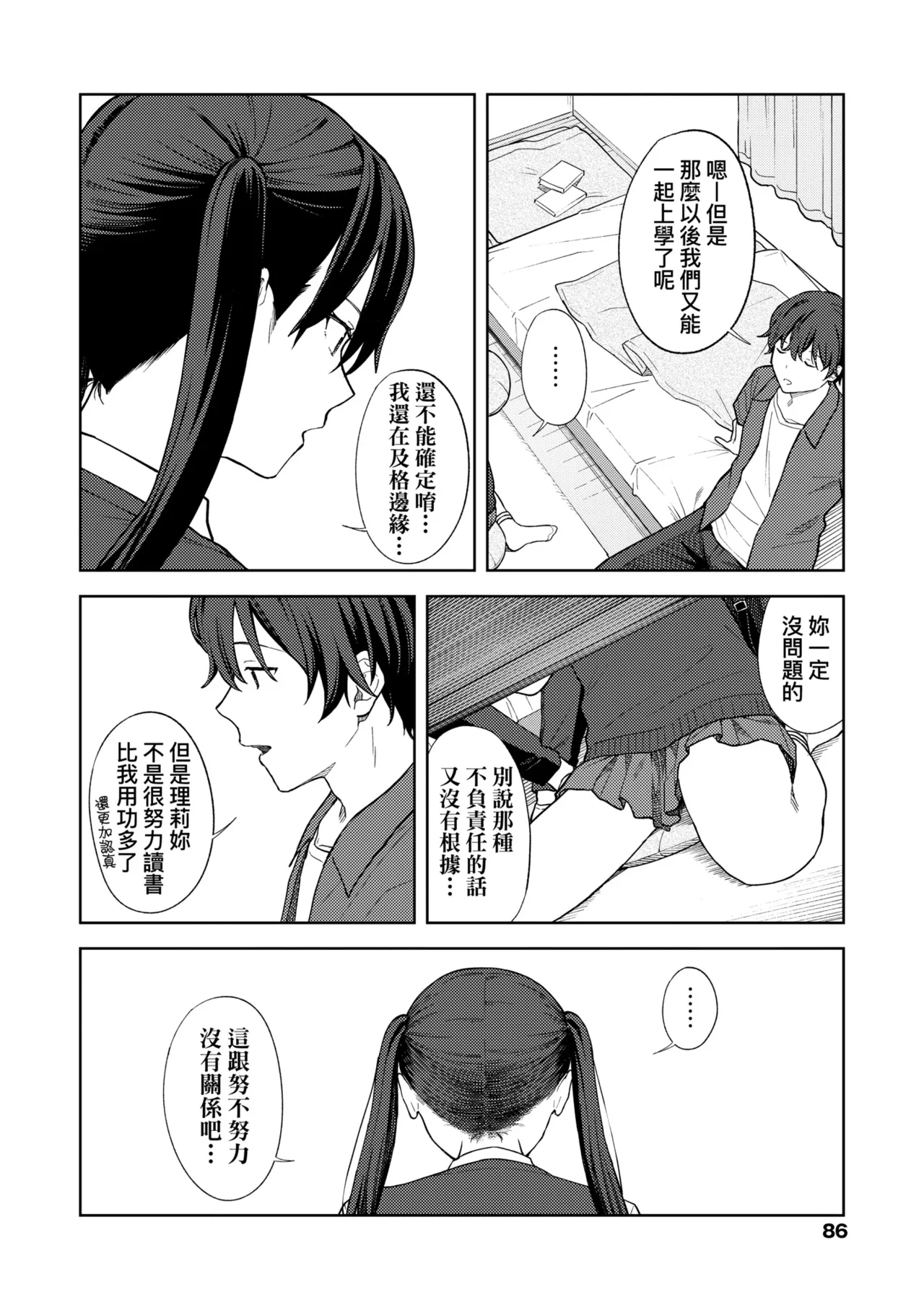 Futari, Hitotoki. | 小兩口、共度此刻。 page 91 - nakadashi paizuri hentai manga - read online free