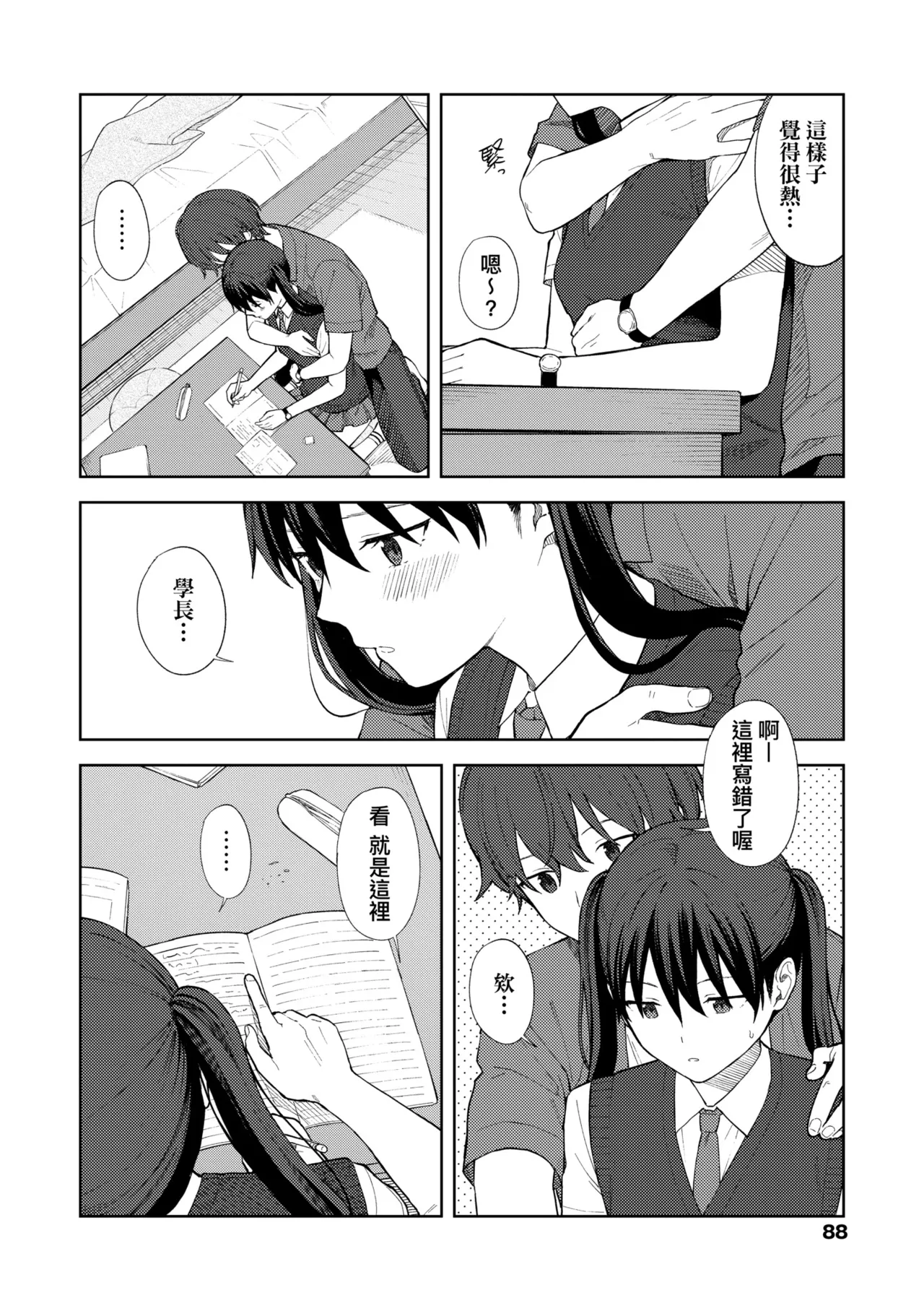 Futari, Hitotoki. | 小兩口、共度此刻。 page 93 - nakadashi paizuri hentai manga - read online free