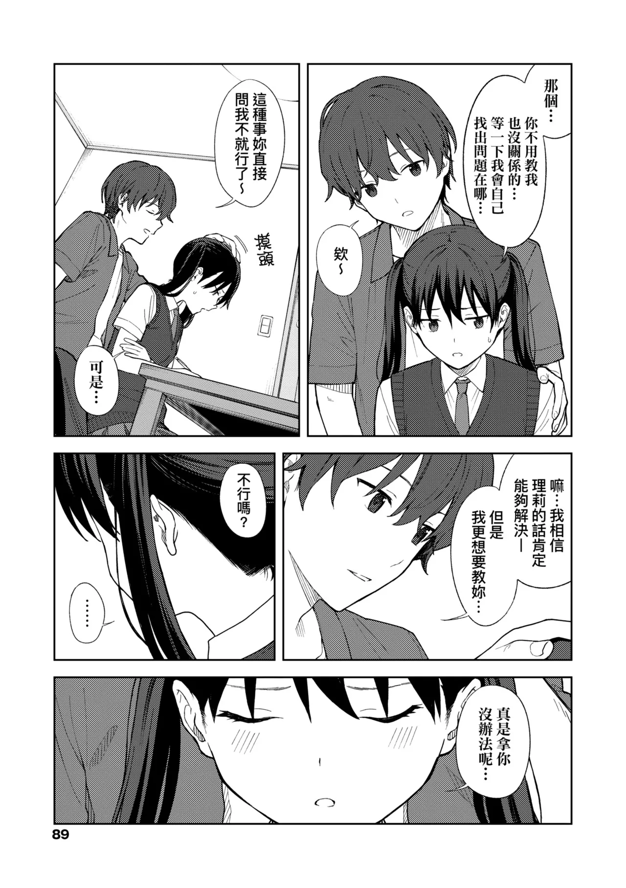 Futari, Hitotoki. | 小兩口、共度此刻。 page 94 - nakadashi paizuri hentai manga - read online free