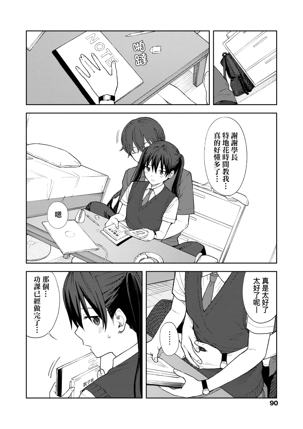 Futari, Hitotoki. | 小兩口、共度此刻。 page 95 - handjob sweating hentai manga - read online free