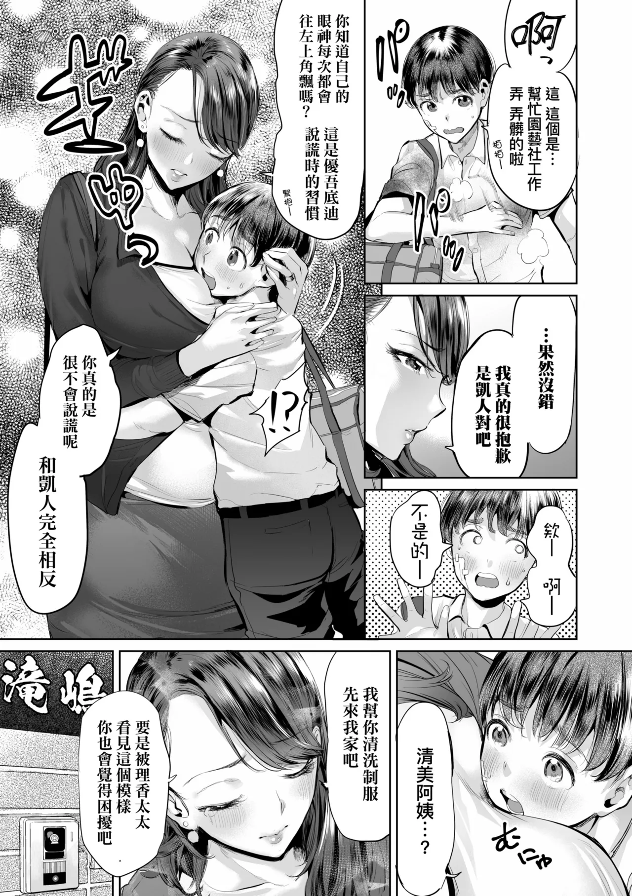 Obasan to, toutou. | 與歐巴桑、蕩蕩。 - Page 12