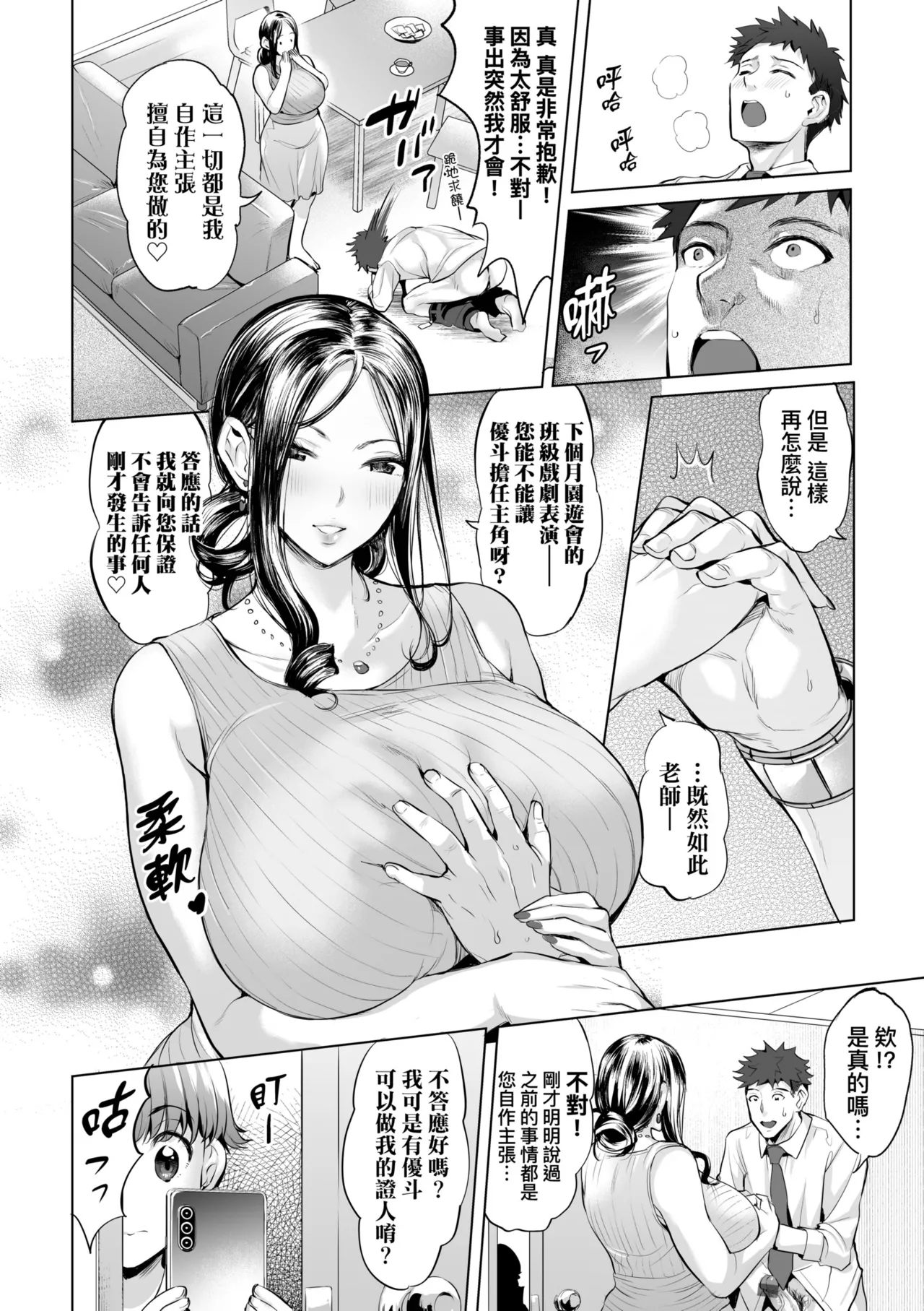 Obasan to, toutou. | 與歐巴桑、蕩蕩。 - Page 145