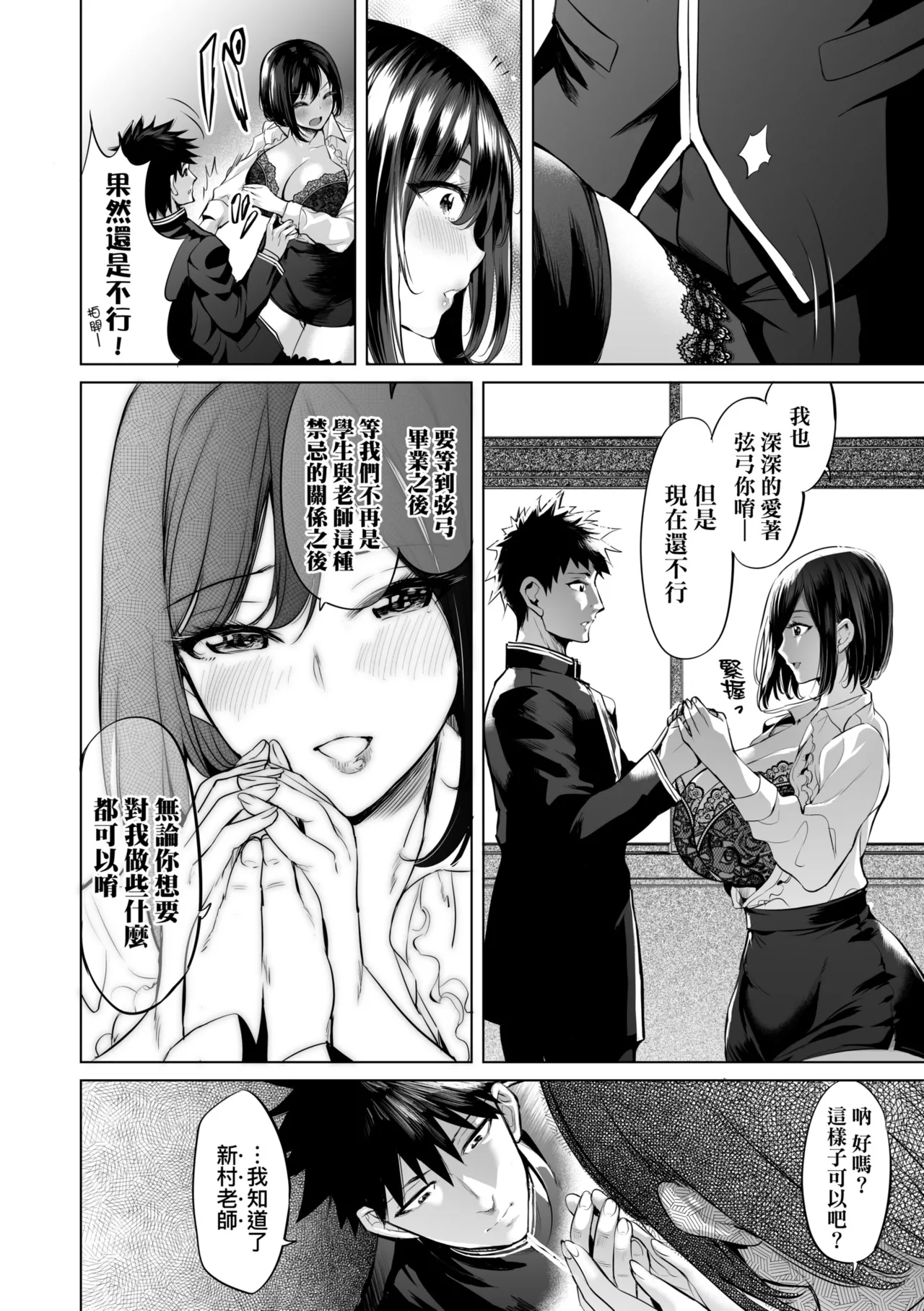 Obasan to, toutou. | 與歐巴桑、蕩蕩。 - Page 159