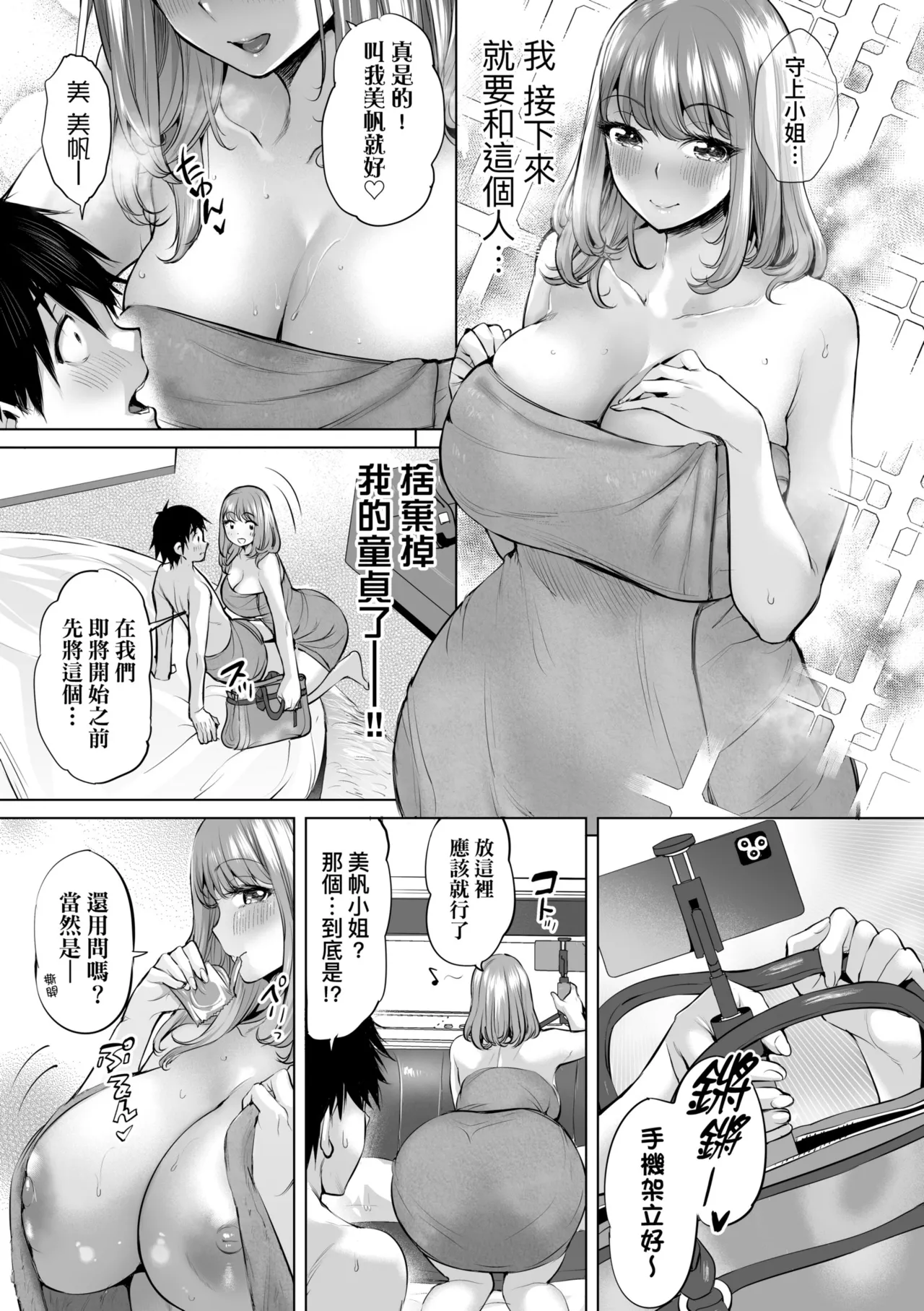 Obasan to, toutou. | 與歐巴桑、蕩蕩。 - Page 186
