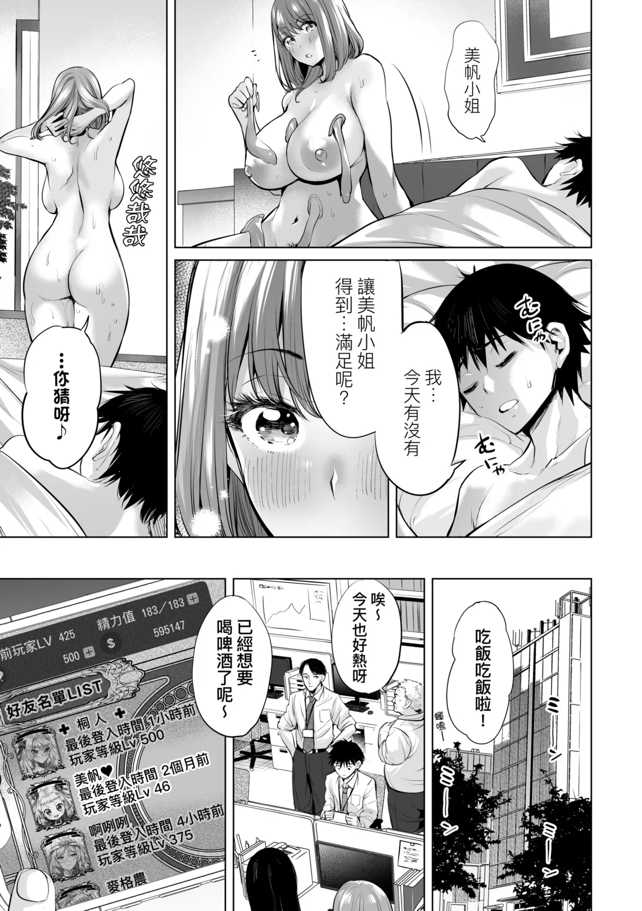 Obasan to, toutou. | 與歐巴桑、蕩蕩。 - Page 200