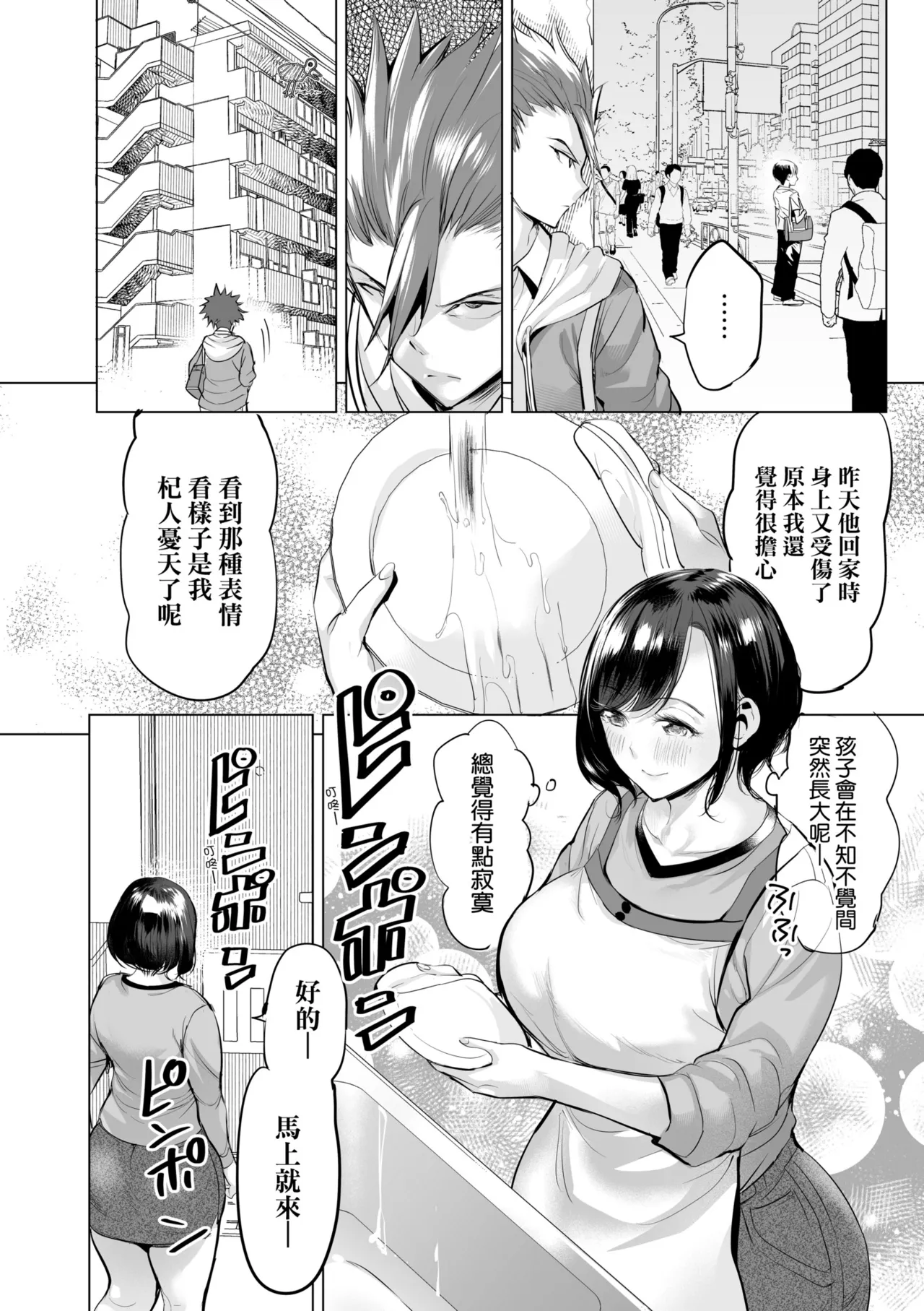 Obasan to, toutou. | 與歐巴桑、蕩蕩。 - Page 31