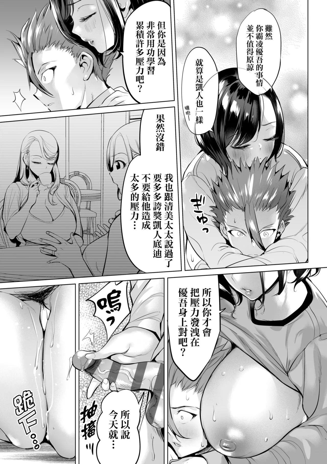 Obasan to, toutou. | 與歐巴桑、蕩蕩。 - Page 42