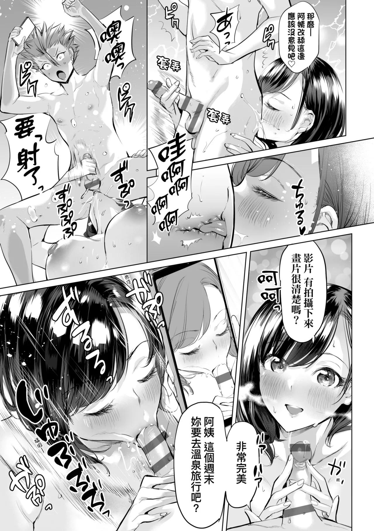 Obasan to, toutou. | 與歐巴桑、蕩蕩。 - Page 64