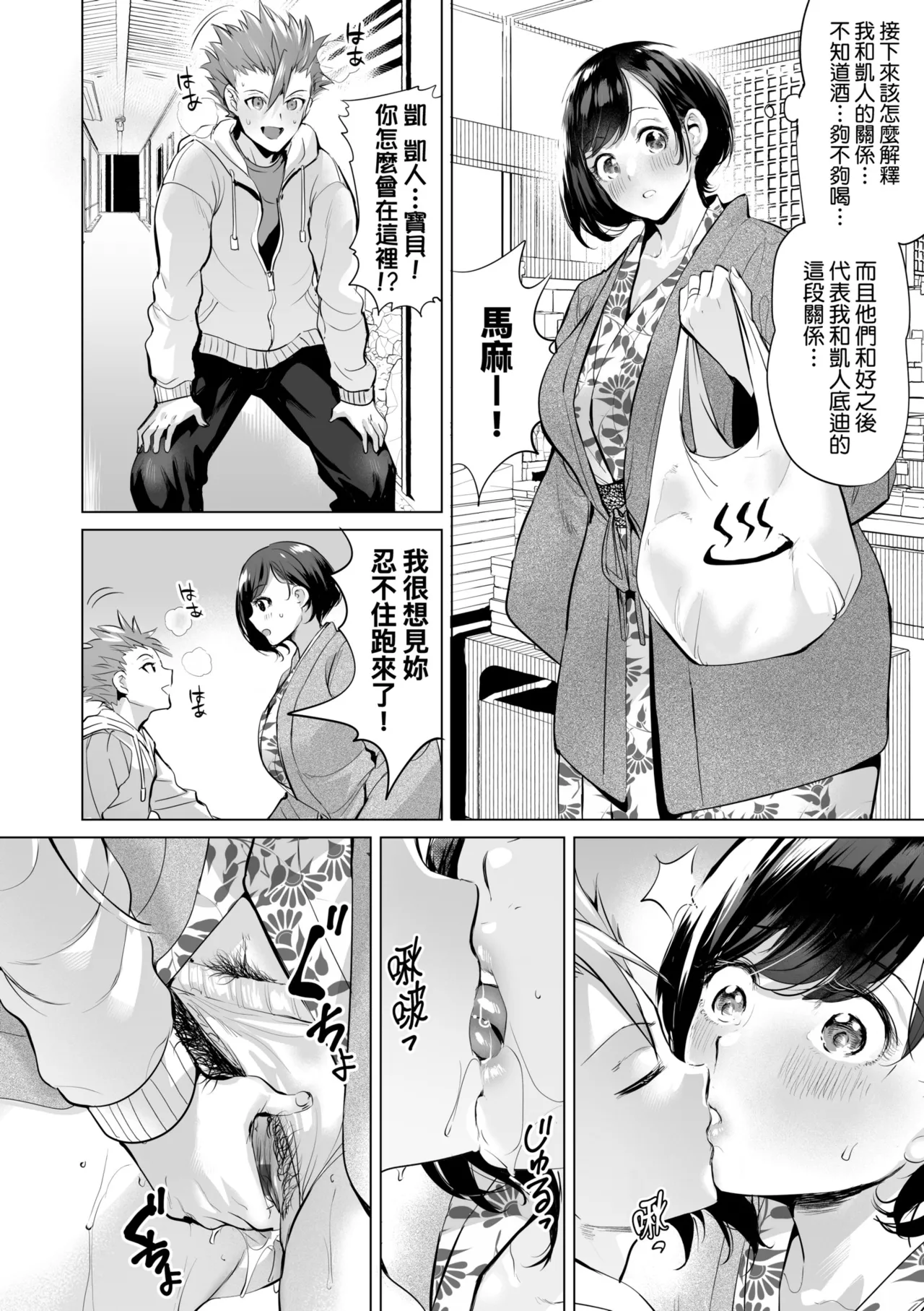 Obasan to, toutou. | 與歐巴桑、蕩蕩。 - Page 77