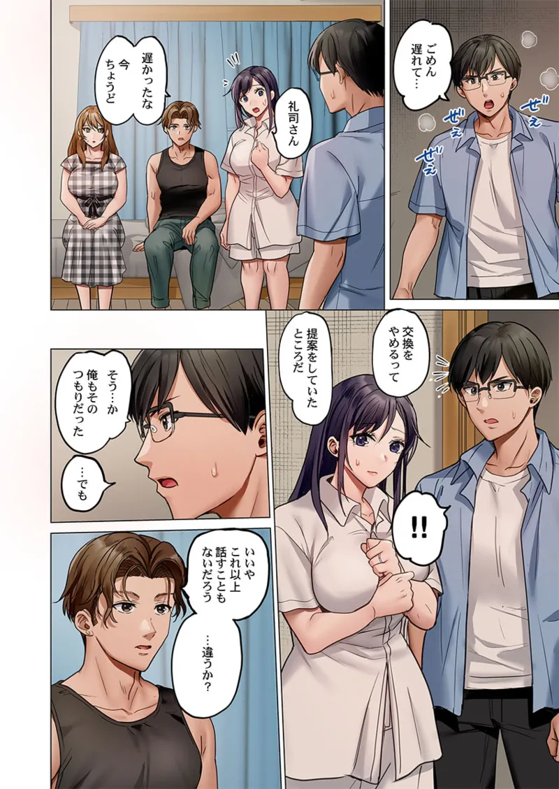 [Peter Mitsuru] Fuufu Koukan ~Ichido Shitara Modorenai... Otto yori Sugoi Kongai Sex~ 41-44 page 98 - big breasts full censorship hentai manga - read online free