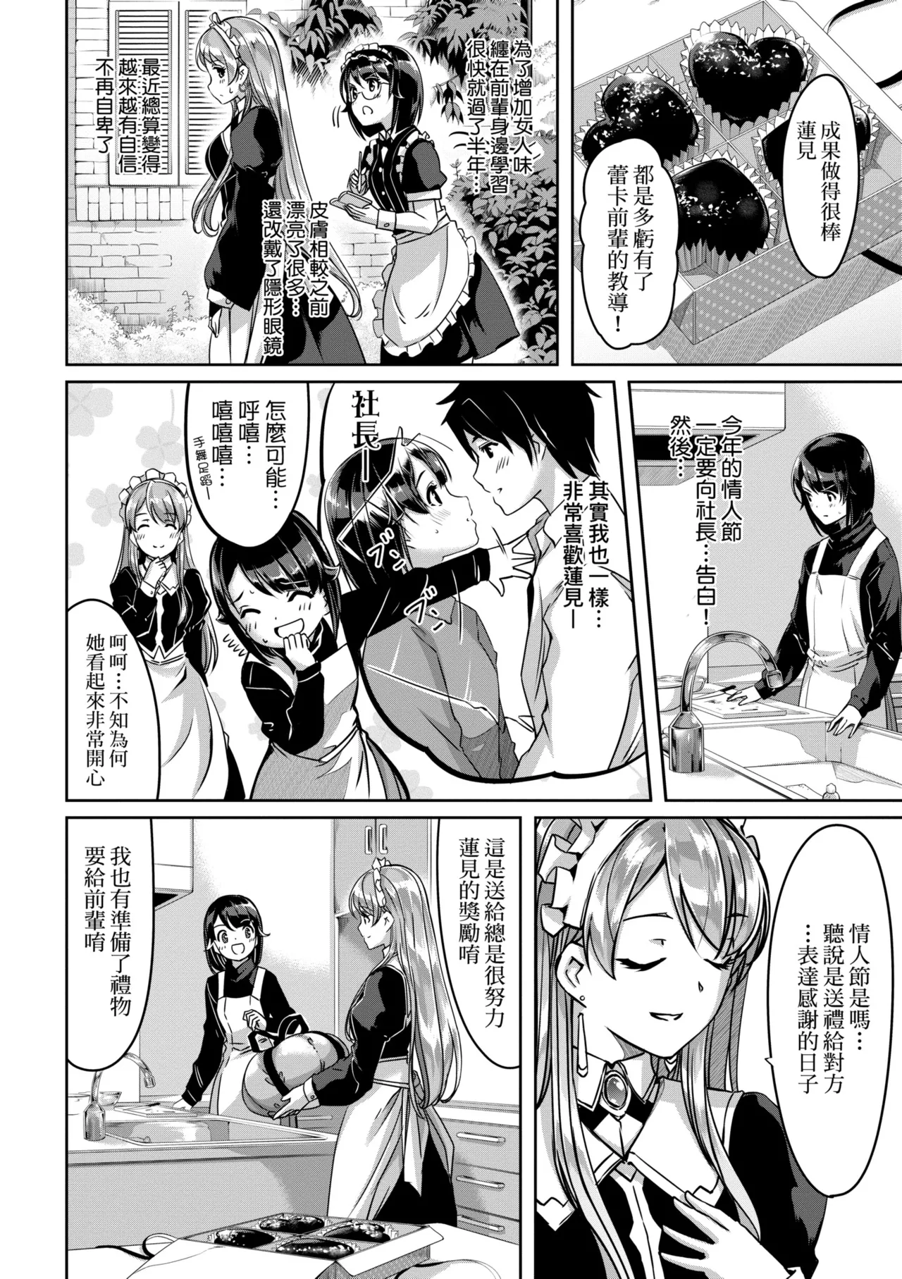 Reika wa Karei na Boku no Maid - Reika is a my splendid maid | 蕾卡乃華麗且我專屬的女僕 page 109 - sole female sole male hentai manga - read online free