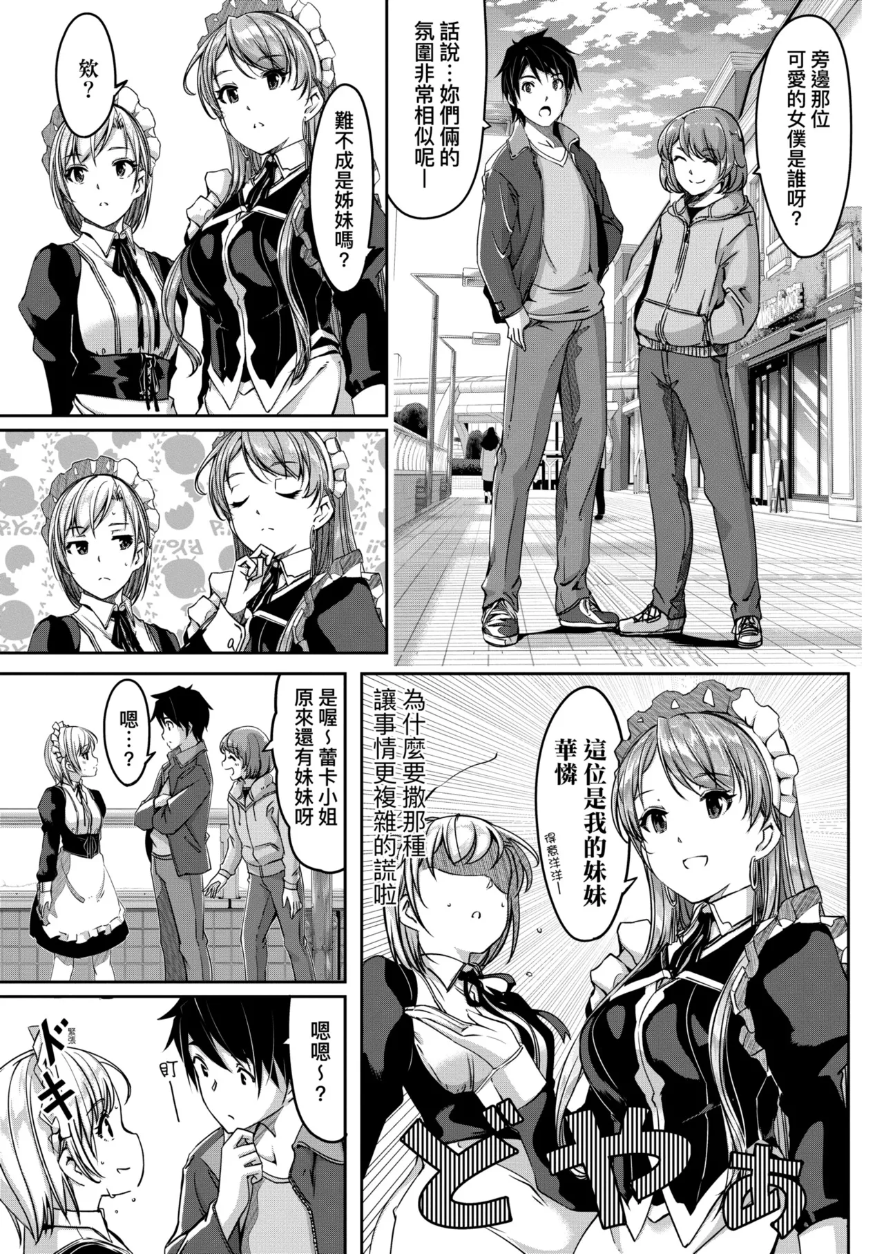 Reika wa Karei na Boku no Maid - Reika is a my splendid maid | 蕾卡乃華麗且我專屬的女僕 page 130 - sole female sole male hentai manga - read online free