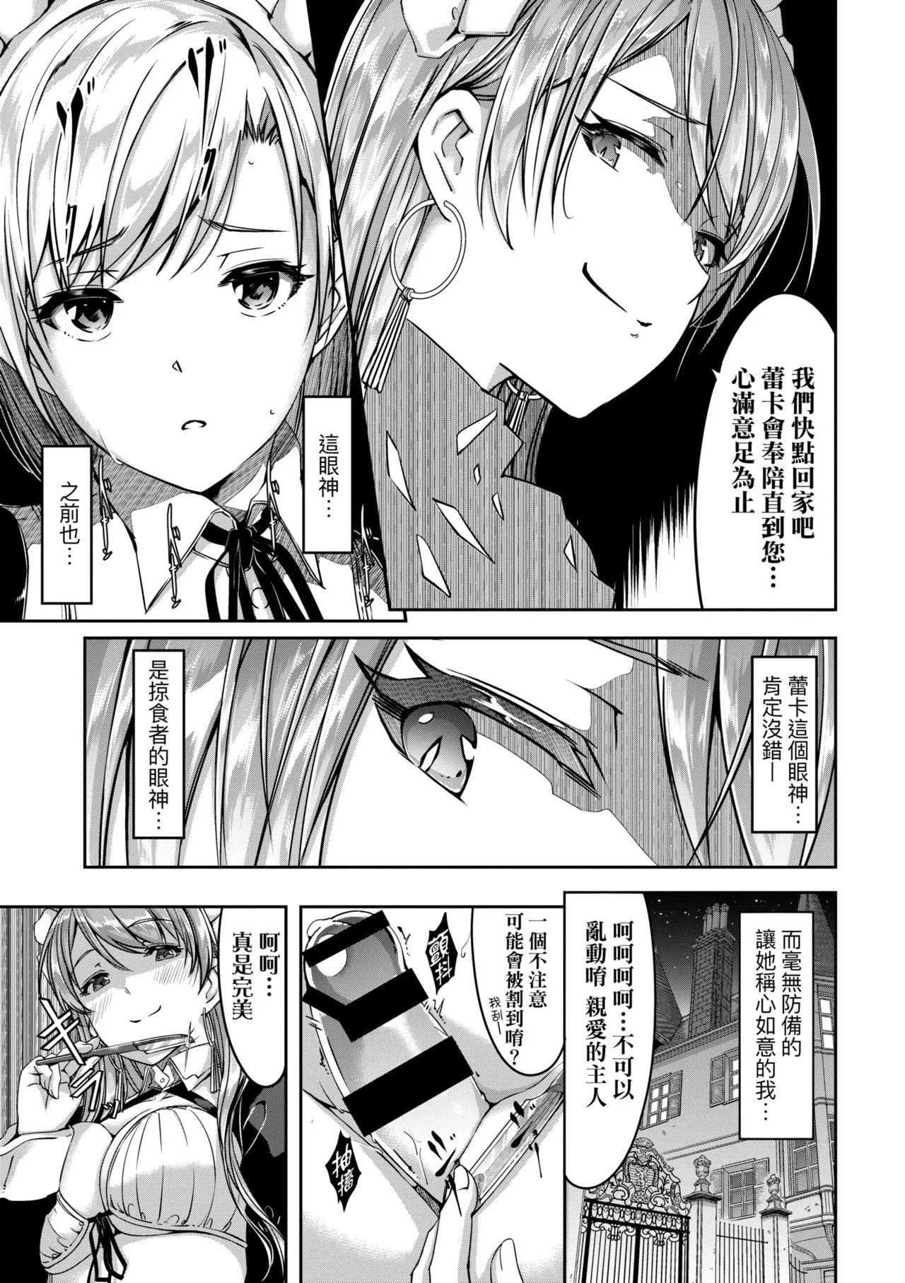 Reika wa Karei na Boku no Maid - Reika is a my splendid maid | 蕾卡乃華麗且我專屬的女僕 page 132 - maid handjob hentai manga - read online free