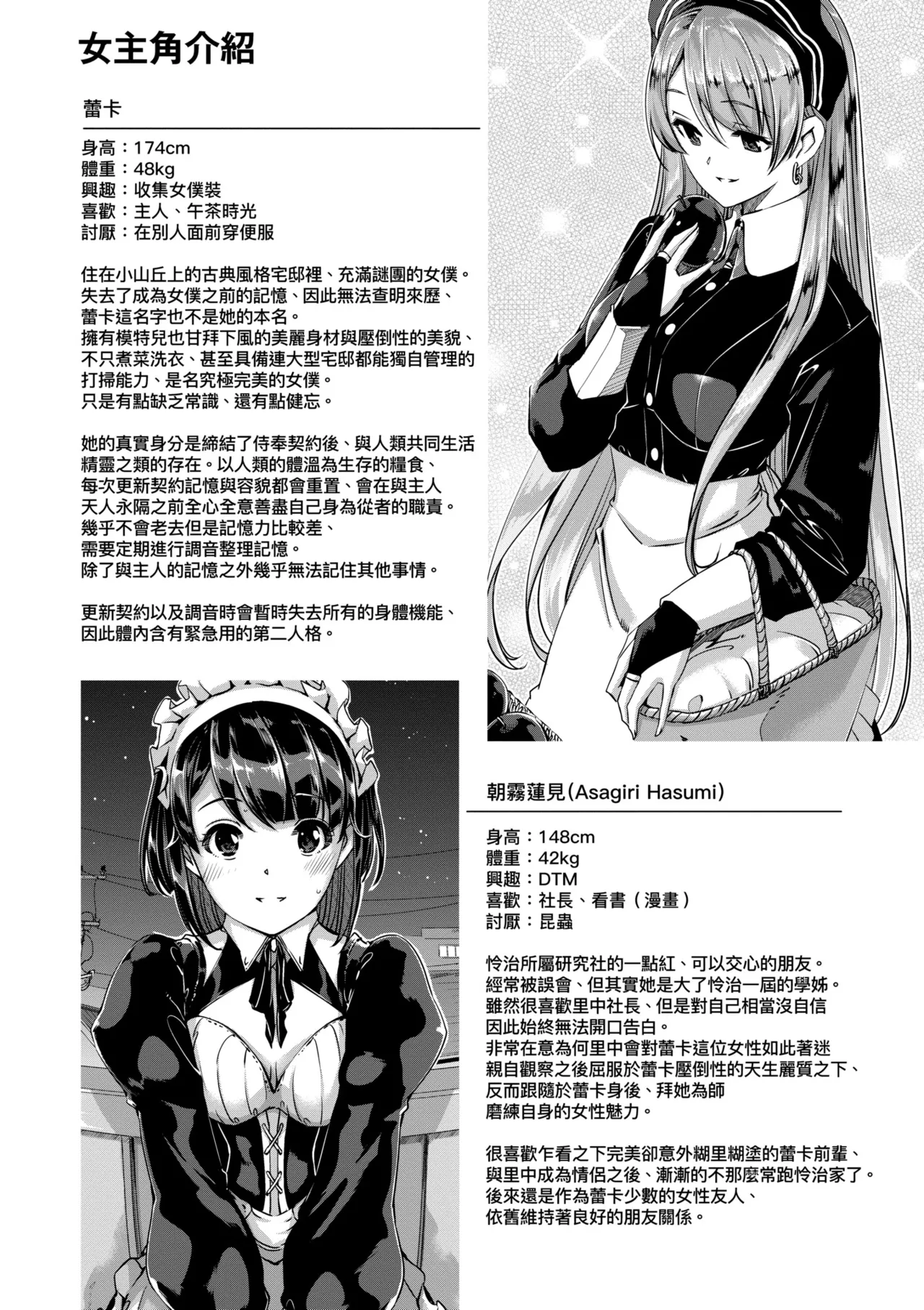 Reika wa Karei na Boku no Maid - Reika is a my splendid maid | 蕾卡乃華麗且我專屬的女僕 page 219 - maid handjob hentai manga - read online free
