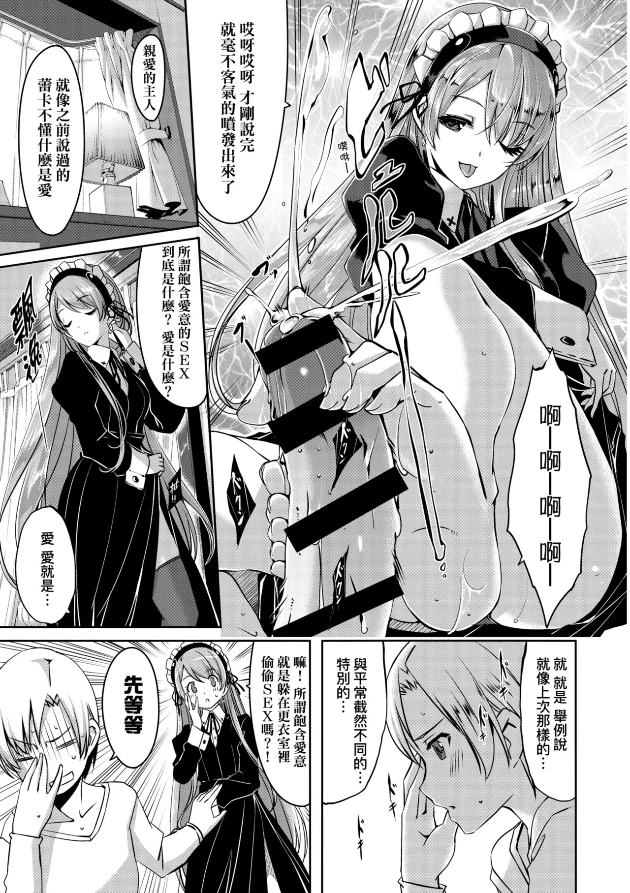 Reika wa Karei na Boku no Maid - Reika is a my splendid maid | 蕾卡乃華麗且我專屬的女僕 page 38 - sole female sole male hentai manga - read online free