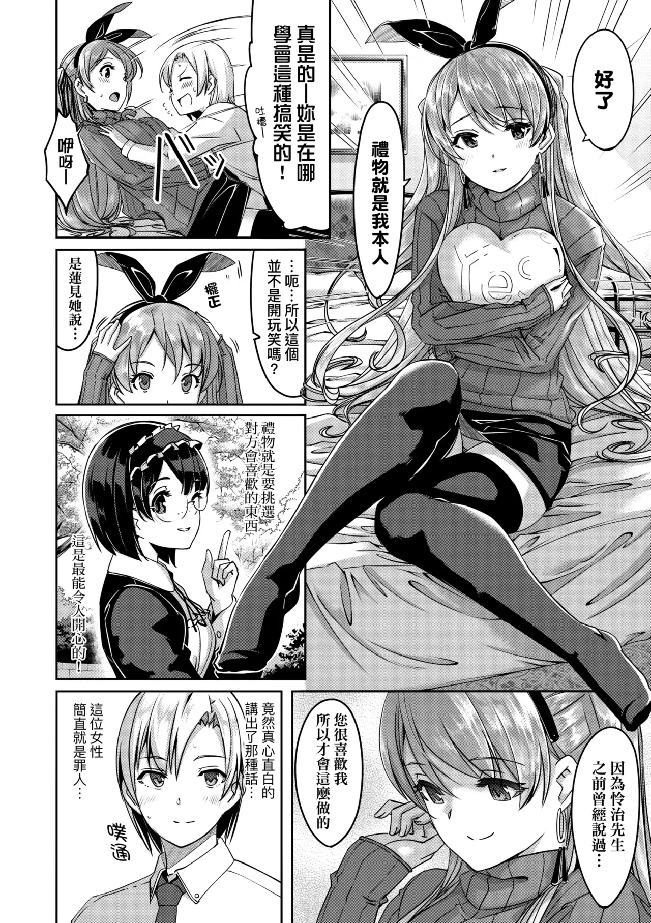 Reika wa Karei na Boku no Maid - Reika is a my splendid maid | 蕾卡乃華麗且我專屬的女僕 page 89 - sole female sole male hentai manga - read online free