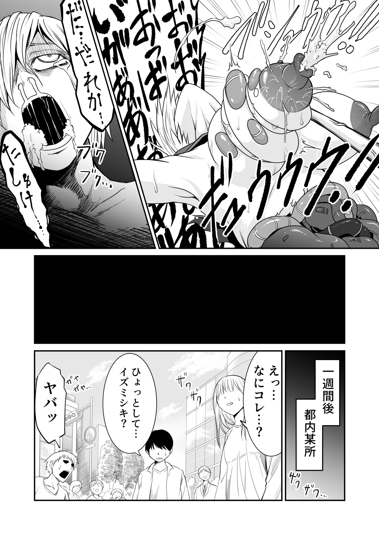 Kikou Senshi Izumishiki 5 - Page 26