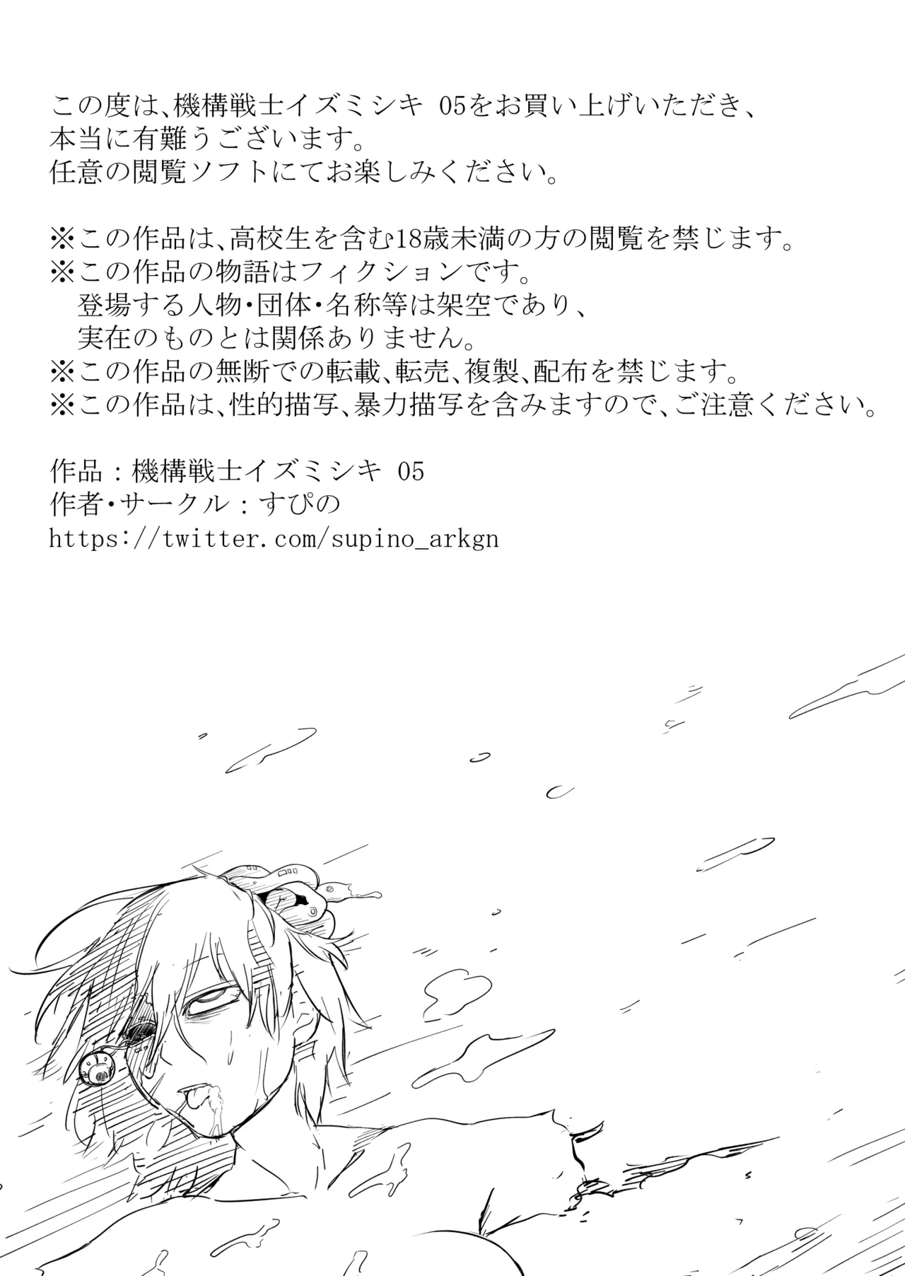 Kikou Senshi Izumishiki 5 - Page 31