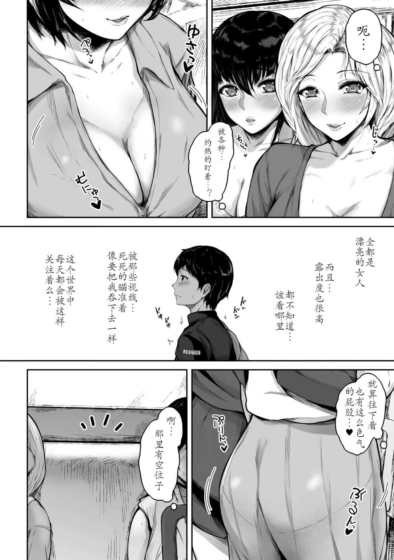 [Mayonaka Taroupho] Sakusei wa Gimu desu!? ~Teisou Kannen Gyakuten Sekai de Ore wa~ Ch. 2 [Chinese] - Page 4